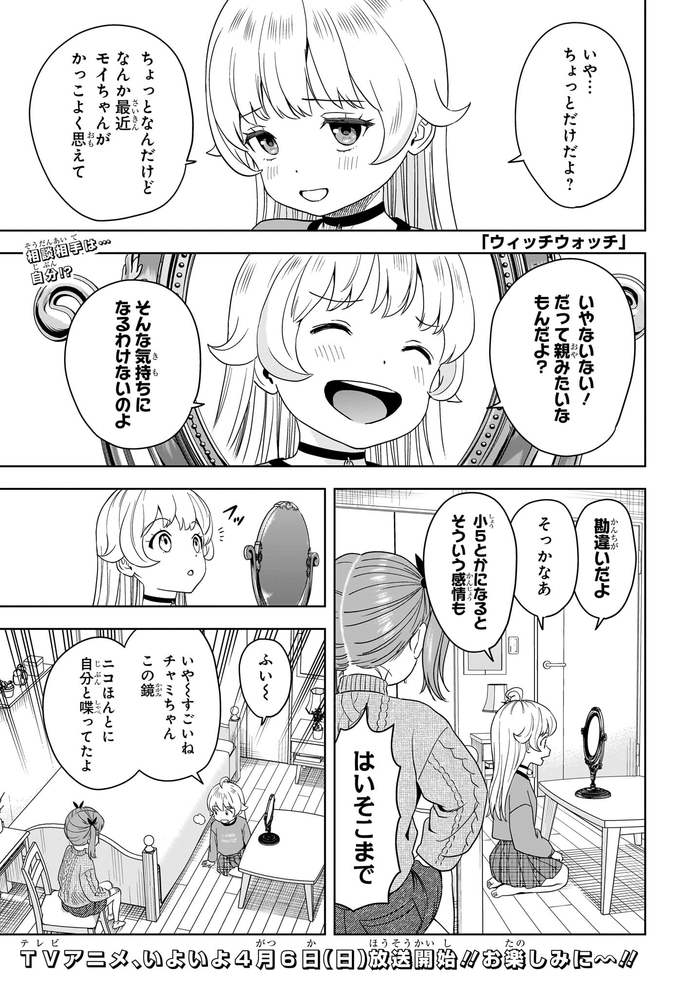 ウィッチウォッチ Chap 193 - Next Chap 194