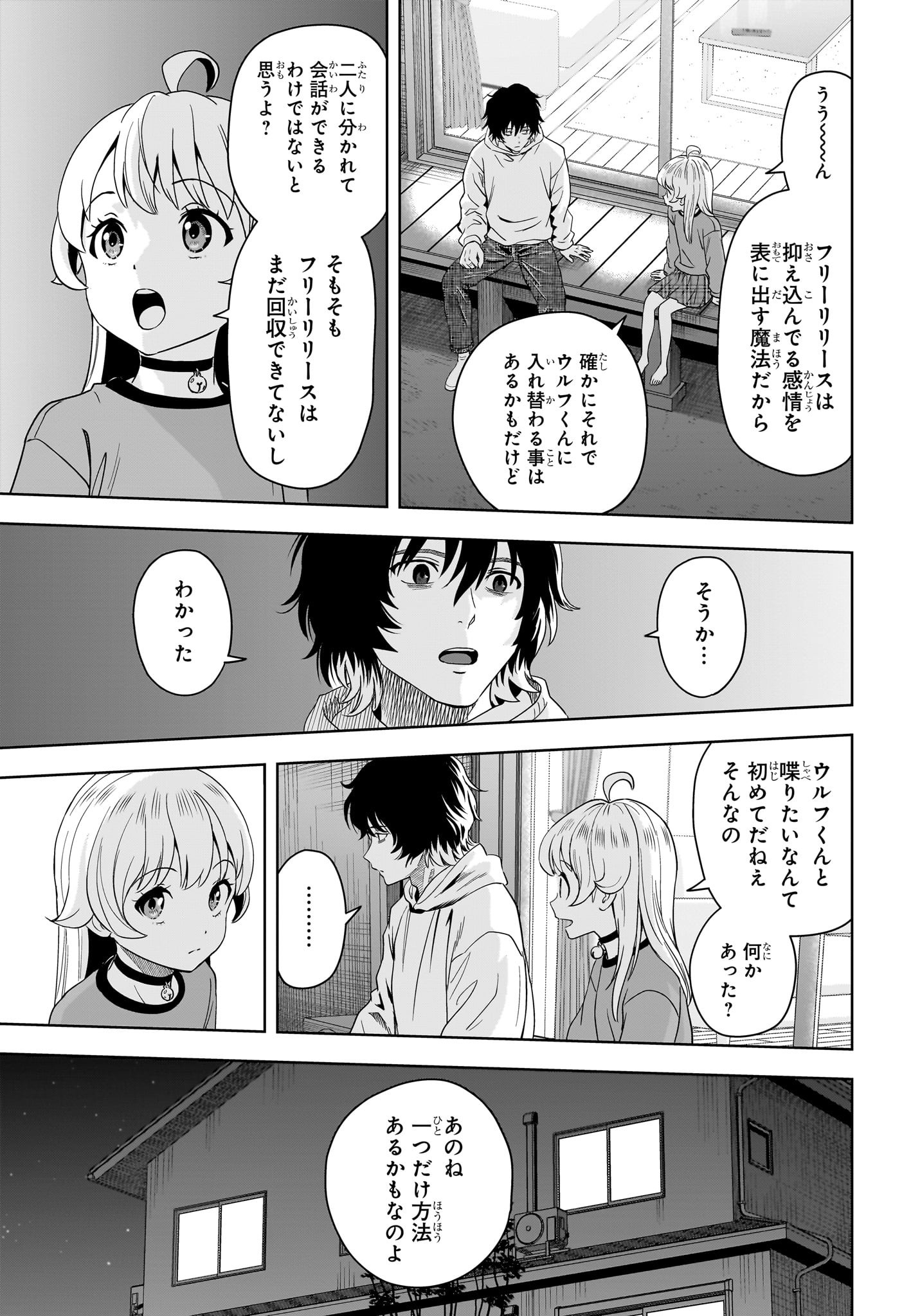 ウィッチウォッチ Chap 193 - Next Chap 194
