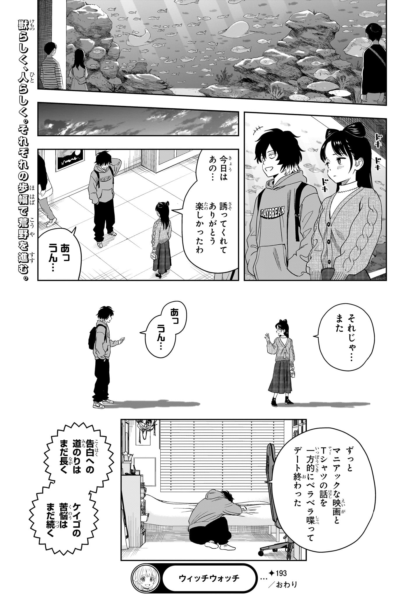 ウィッチウォッチ Chap 193 - Next Chap 194