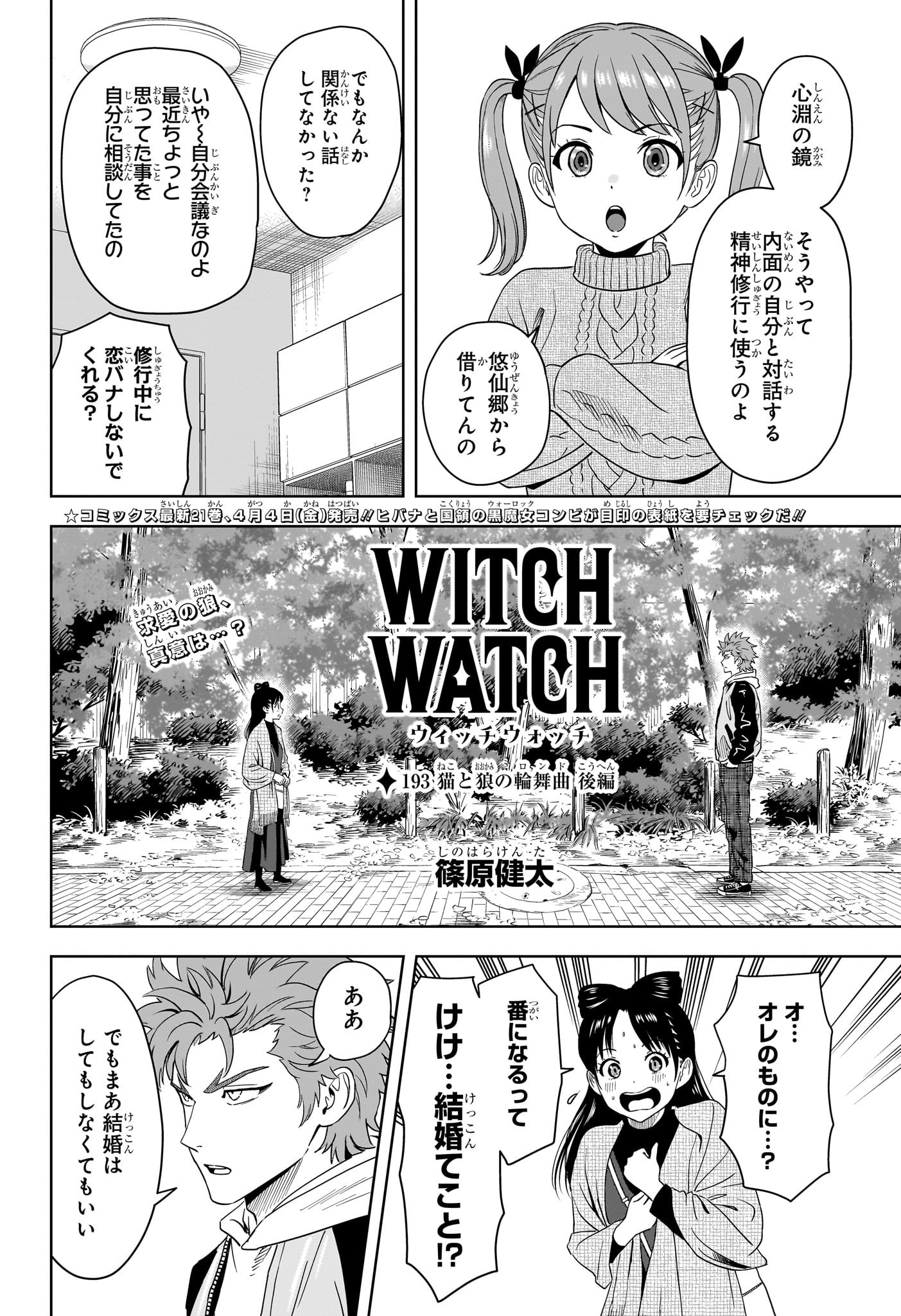 ウィッチウォッチ Chap 193 - Next Chap 194