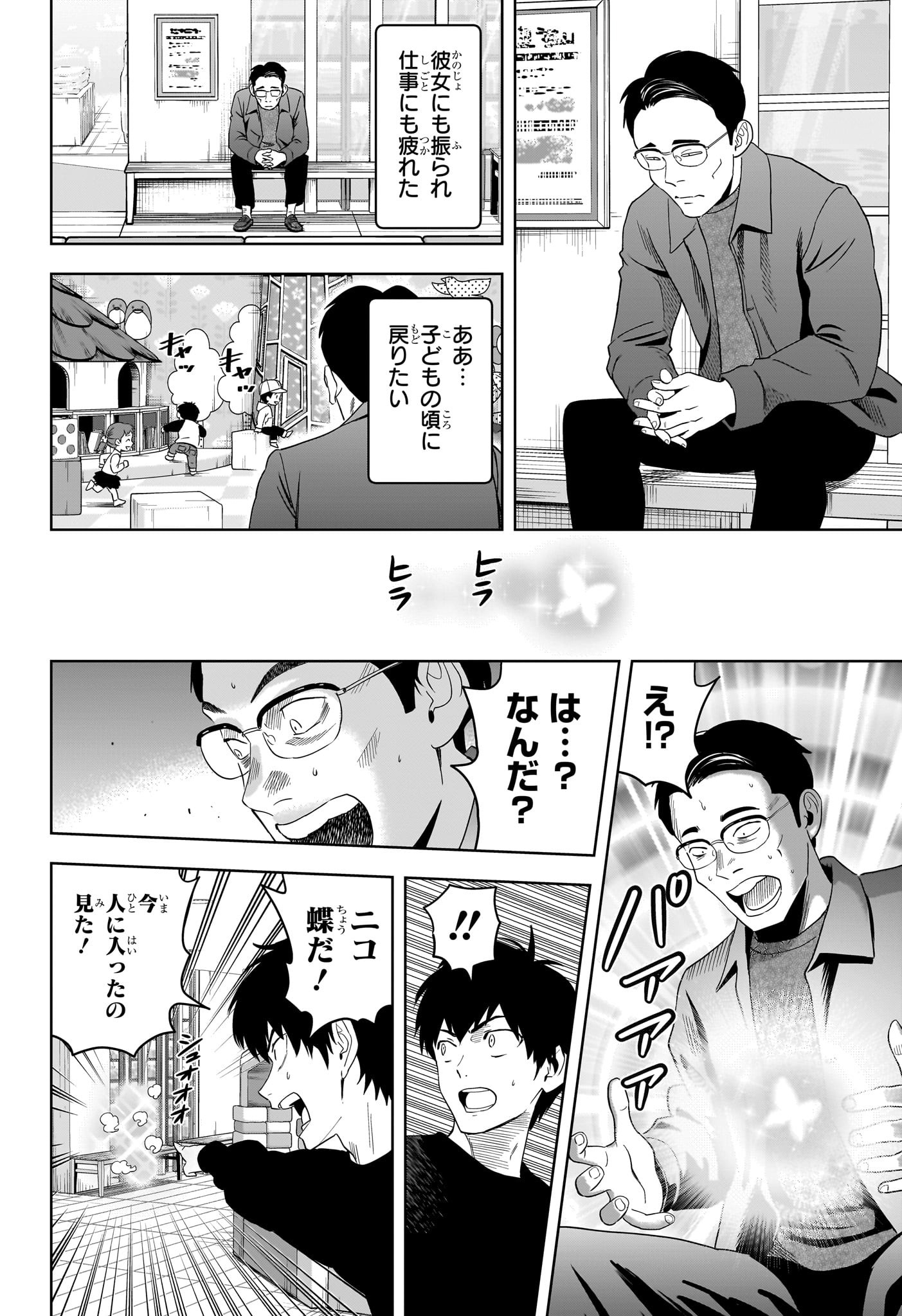 ウィッチウォッチ Chap 190 - Next Chap 191