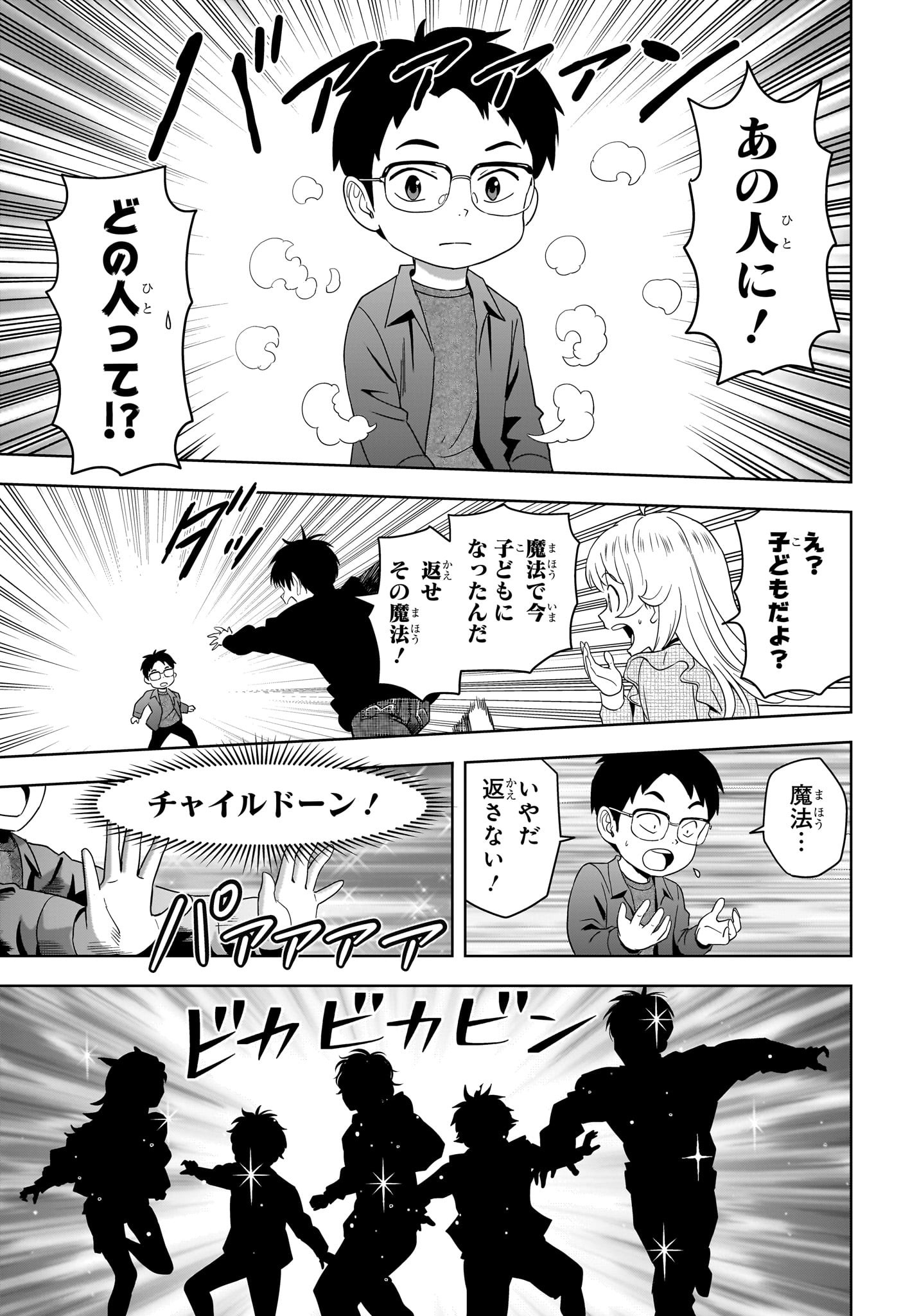 ウィッチウォッチ Chap 190 - Next Chap 191