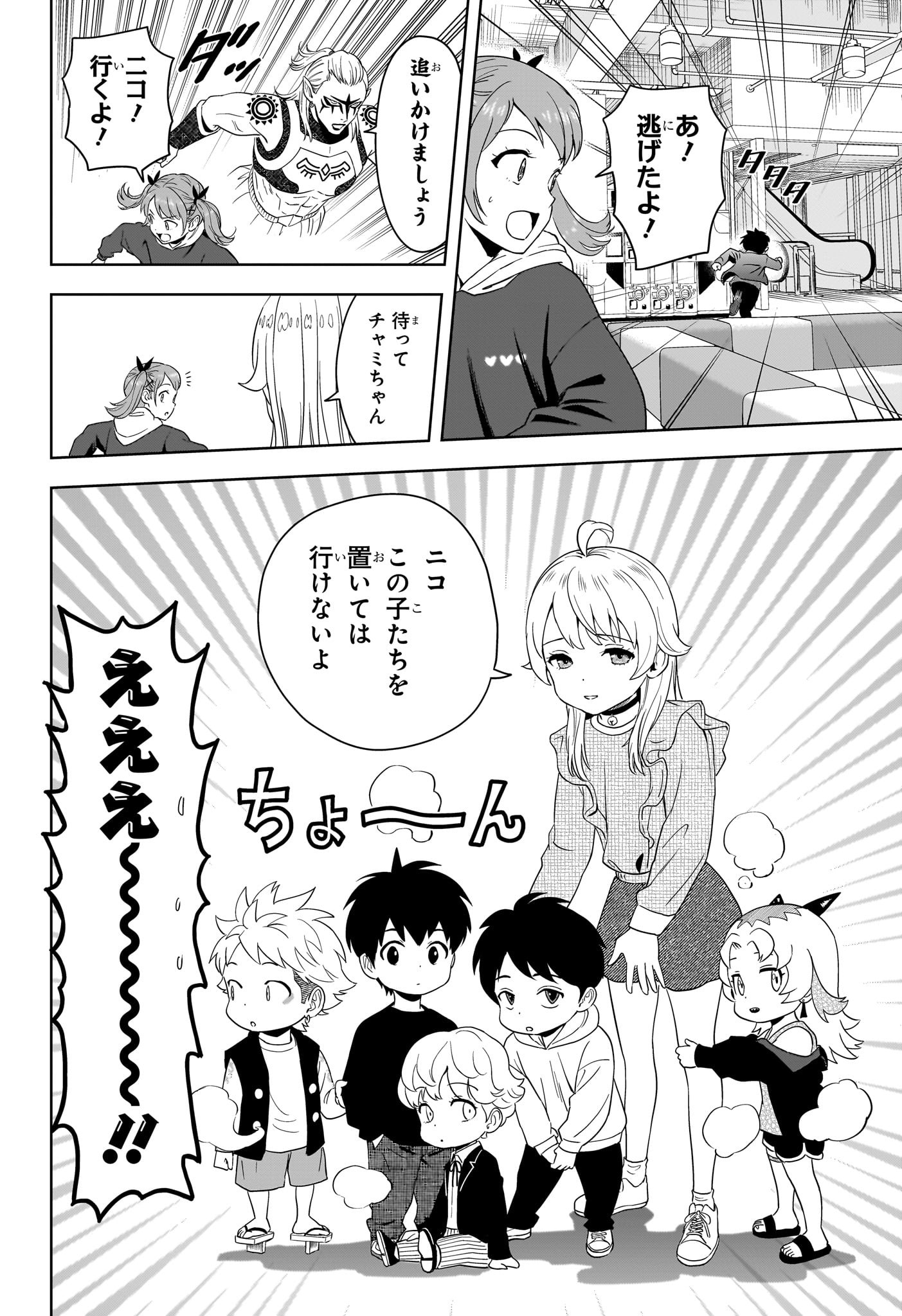 ウィッチウォッチ Chap 190 - Next Chap 191