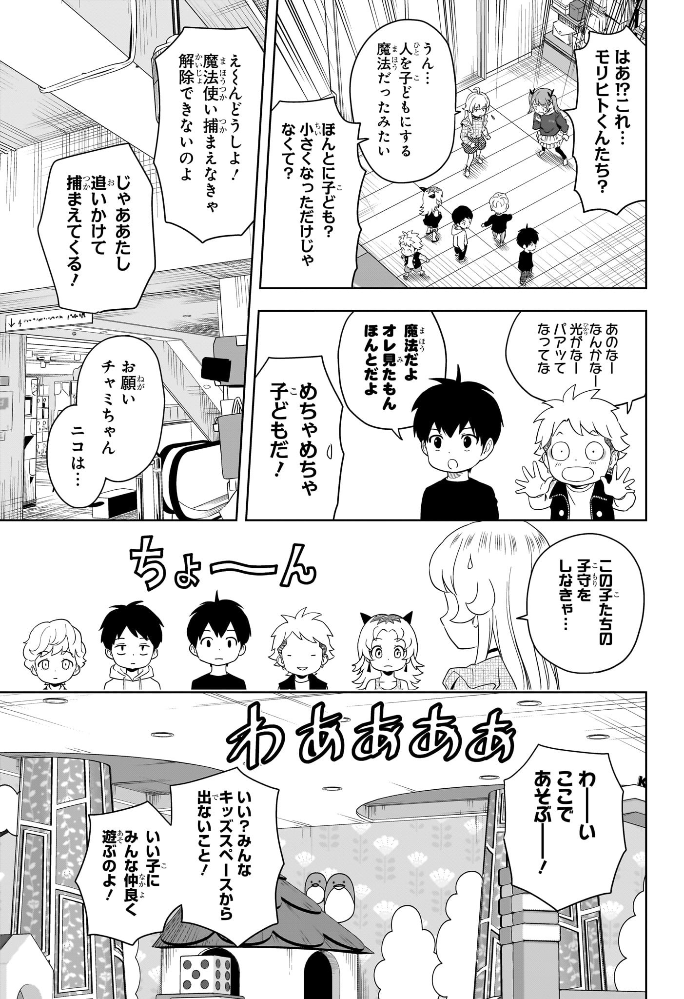 ウィッチウォッチ Chap 190 - Next Chap 191