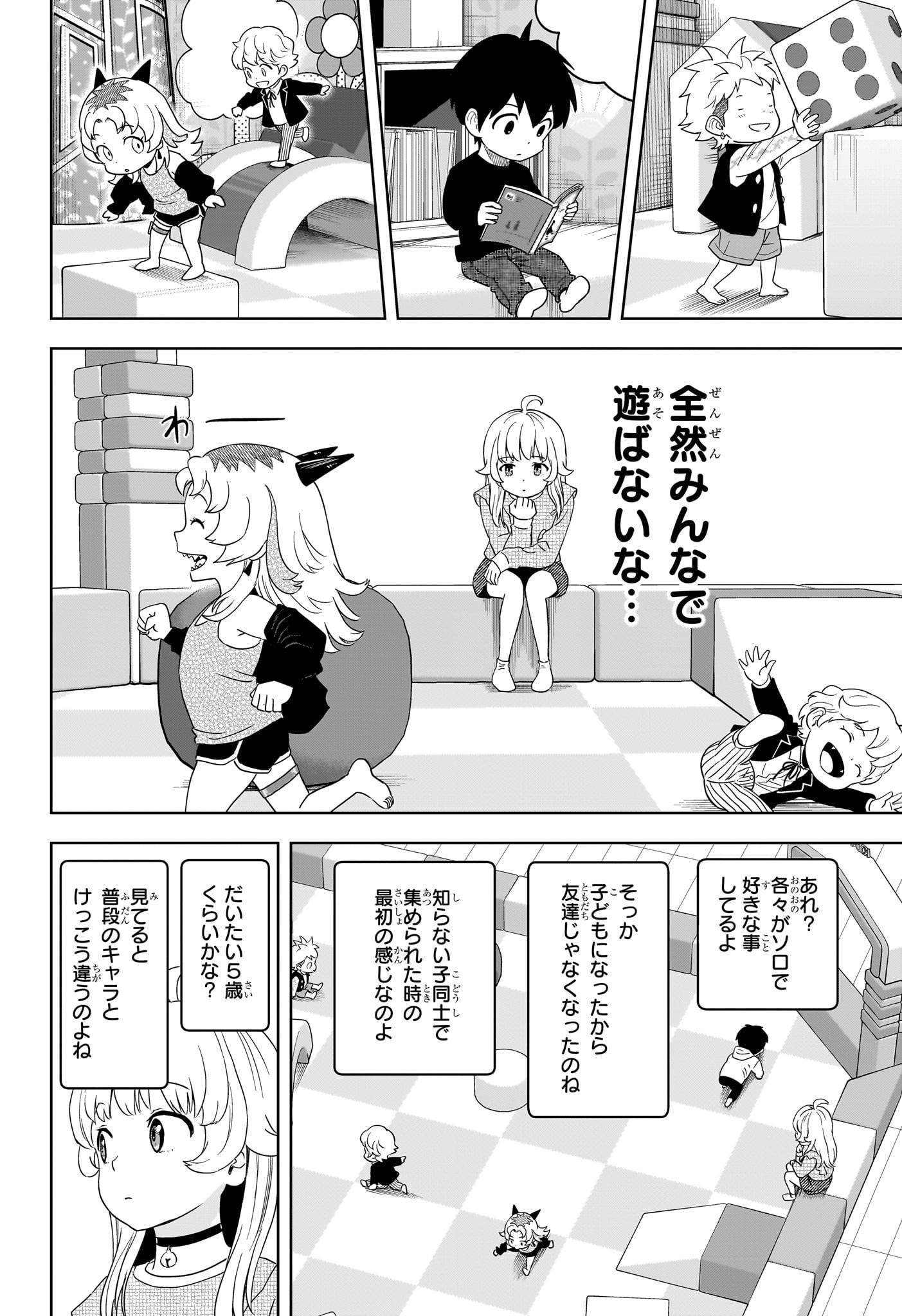 ウィッチウォッチ Chap 190 - Next Chap 191