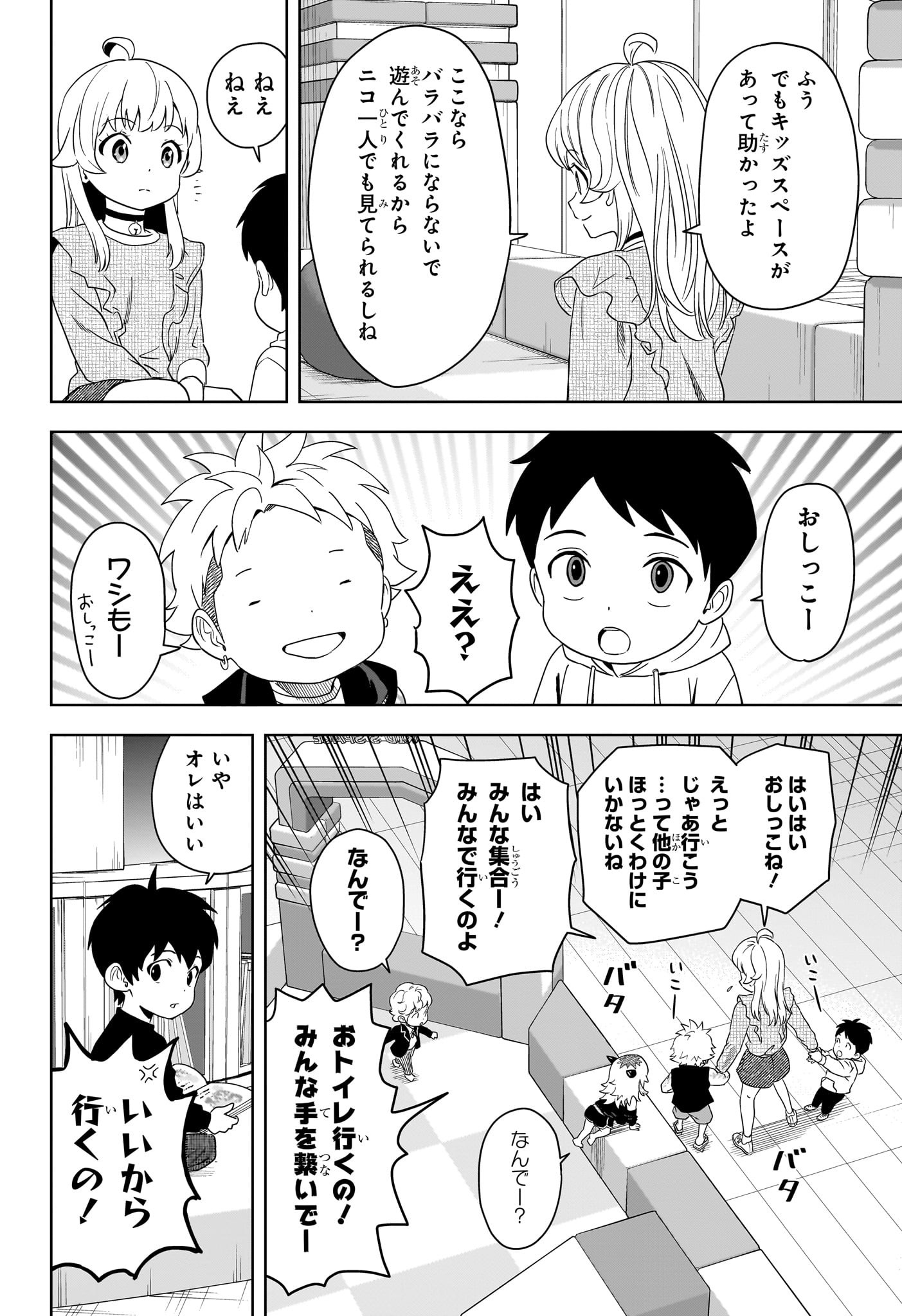 ウィッチウォッチ Chap 190 - Next Chap 191