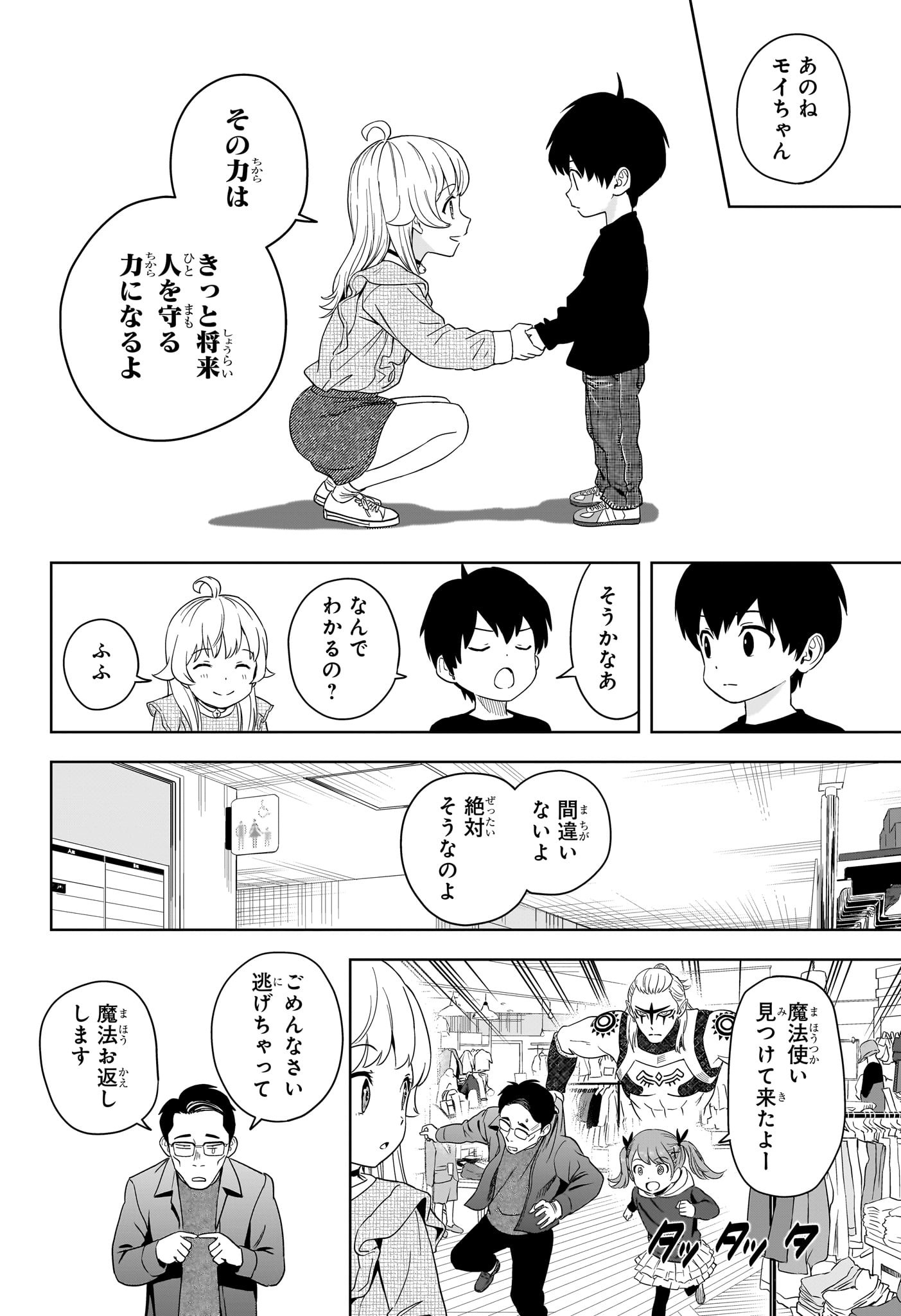 ウィッチウォッチ Chap 190 - Next Chap 191