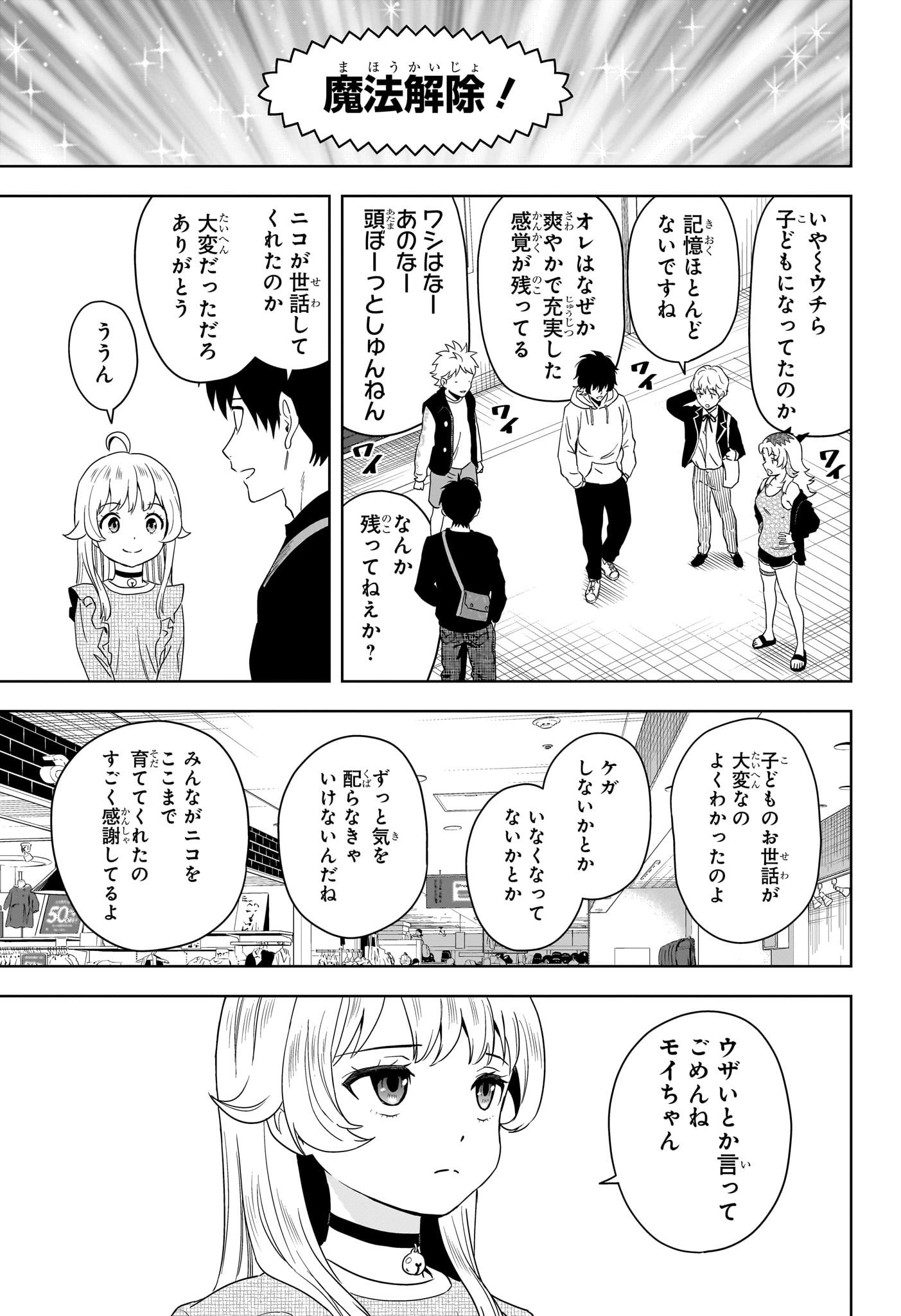 ウィッチウォッチ Chap 190 - Next Chap 191