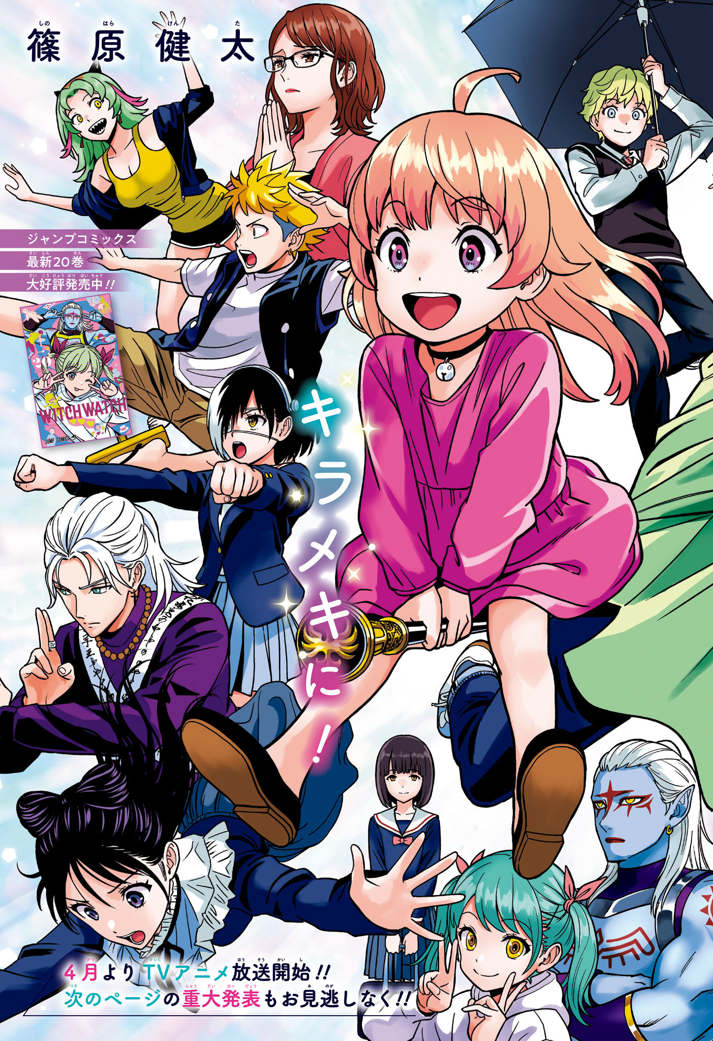 ウィッチウォッチ Chap 190 - Next Chap 191