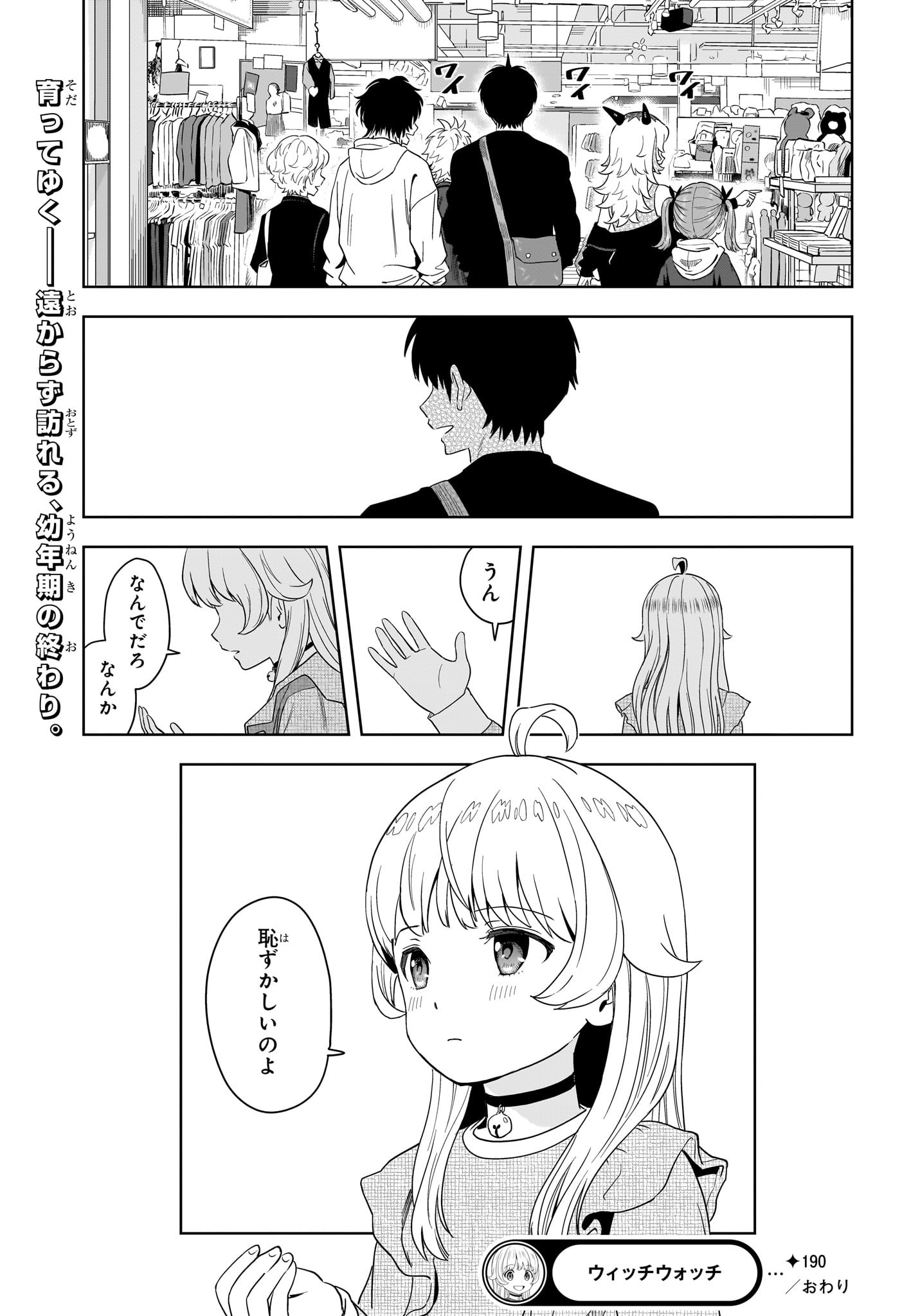 ウィッチウォッチ Chap 190 - Next Chap 191