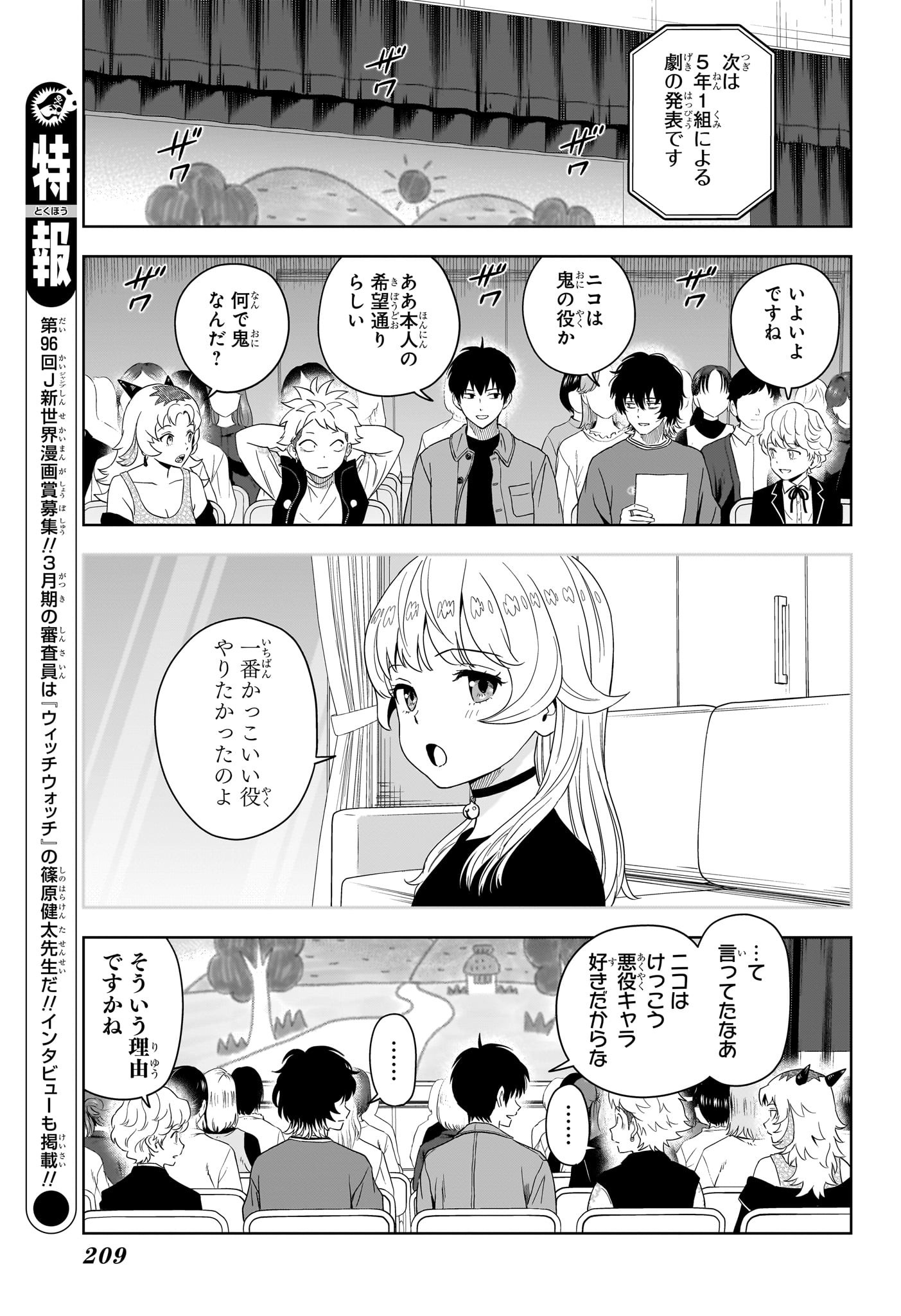 ウィッチウォッチ Chap 191 - Next Chap 192