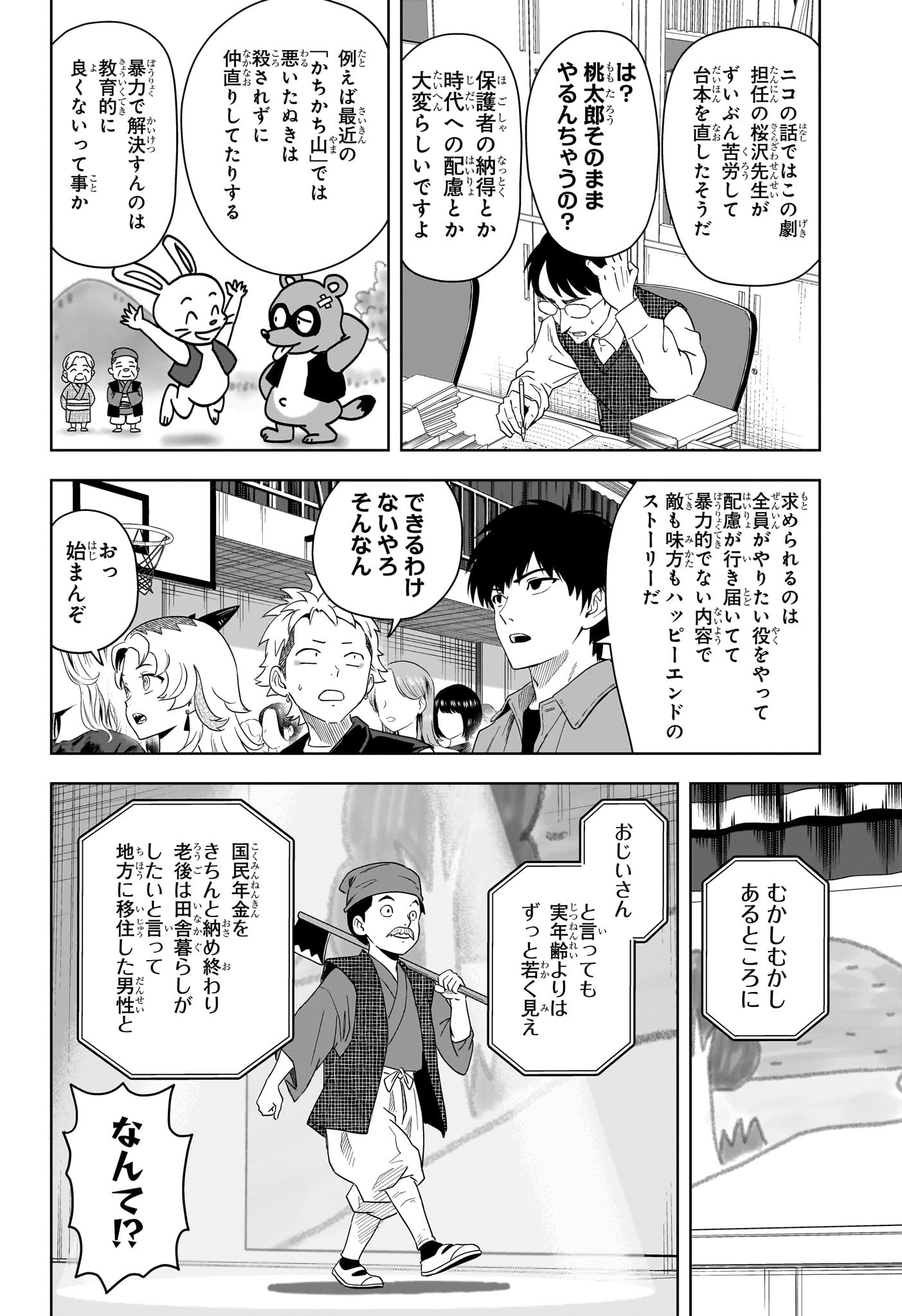 ウィッチウォッチ Chap 191 - Next Chap 192