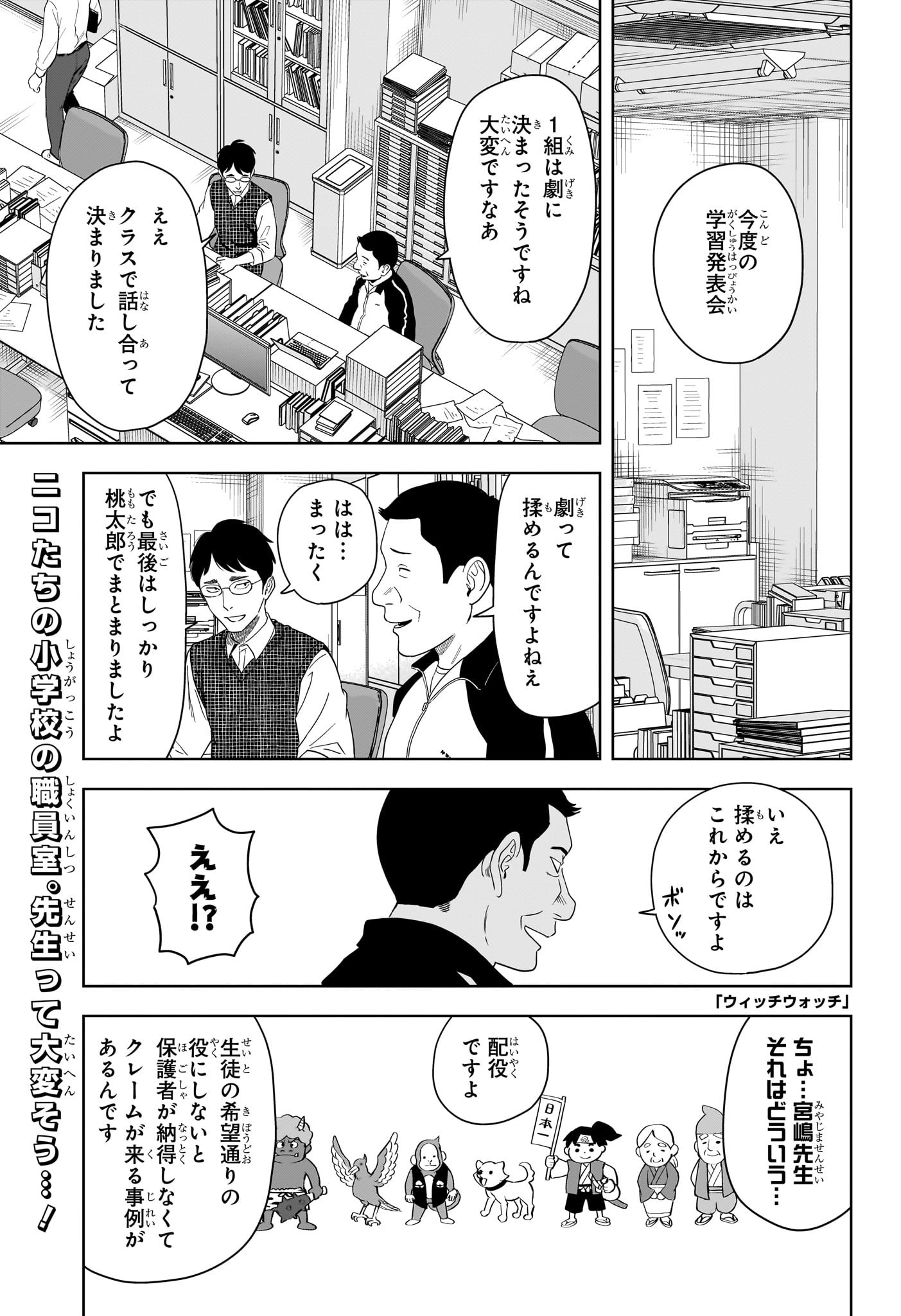 ウィッチウォッチ Chap 191 - Next Chap 192