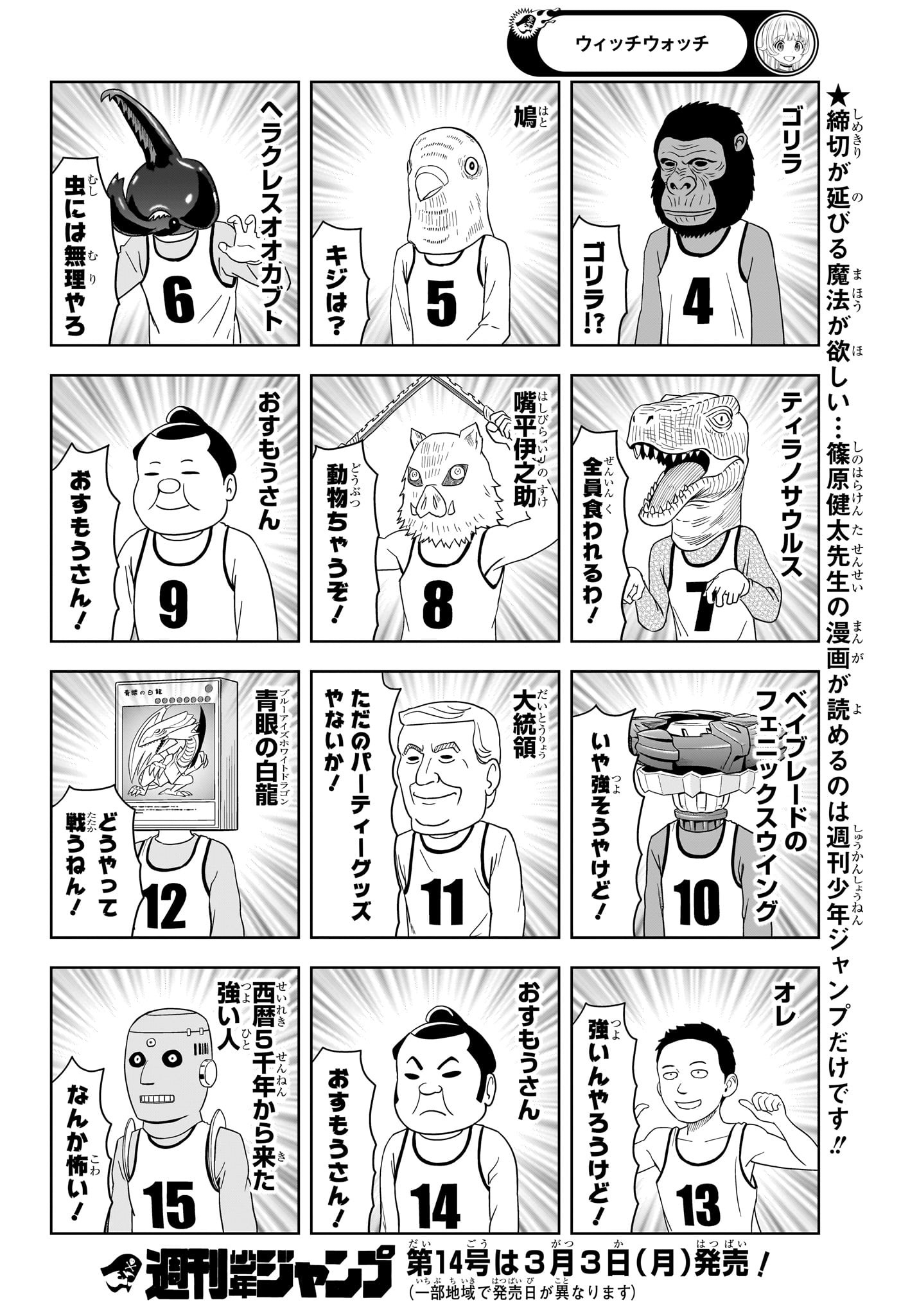 ウィッチウォッチ Chap 191 - Next Chap 192