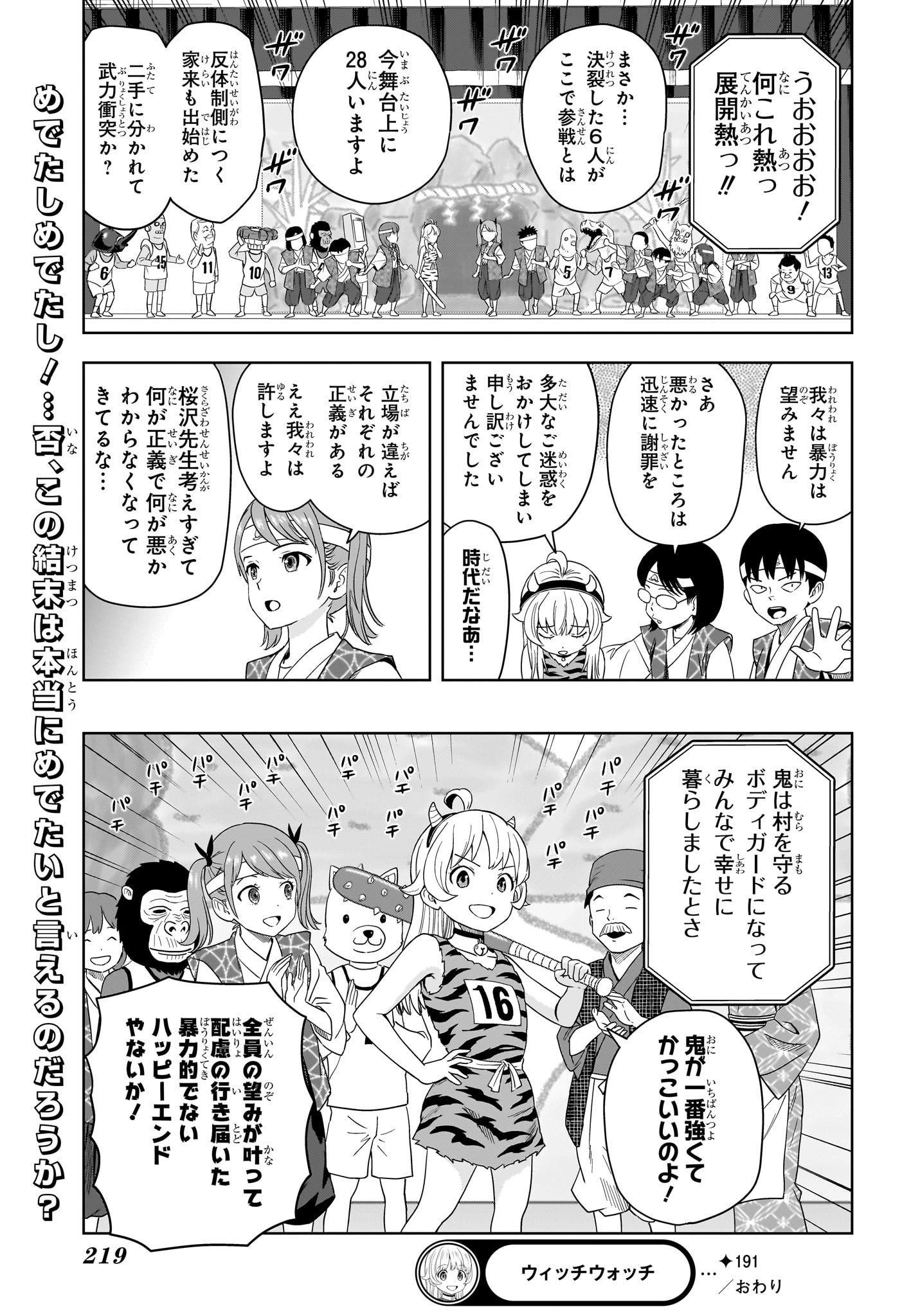 ウィッチウォッチ Chap 191 - Next Chap 192