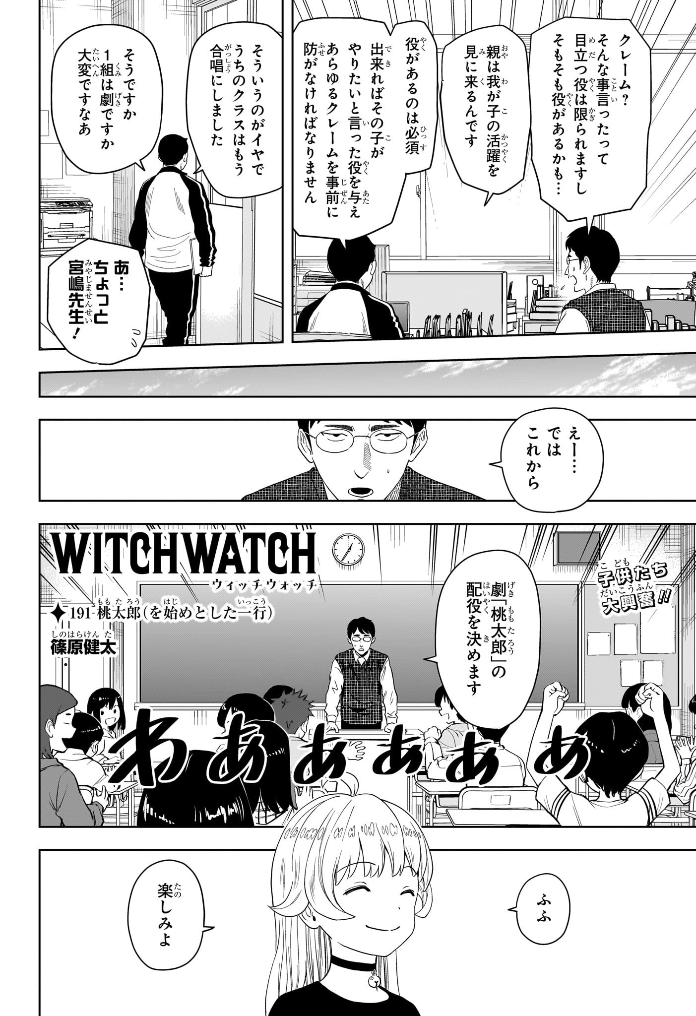 ウィッチウォッチ Chap 191 - Next Chap 192