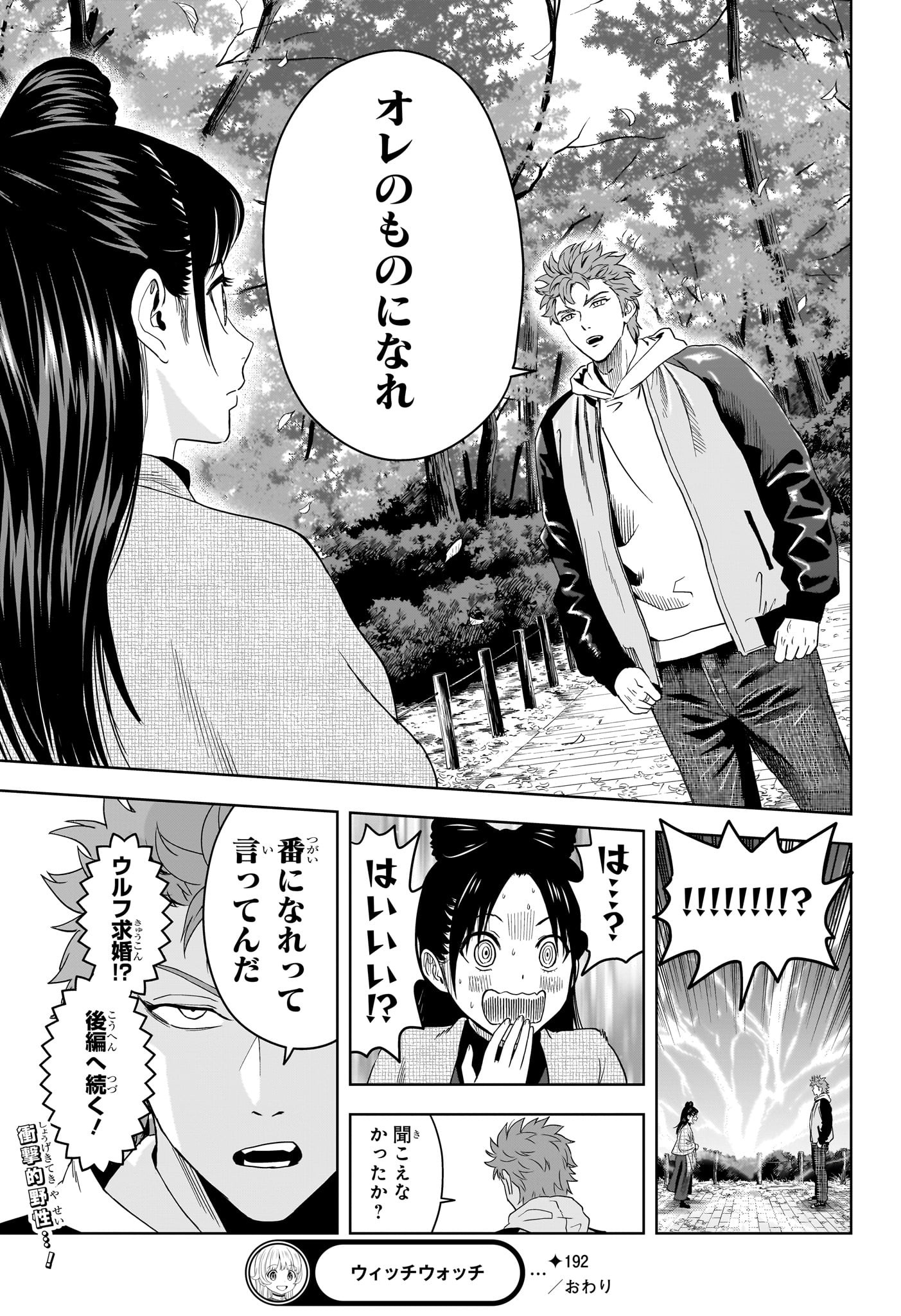 ウィッチウォッチ Chap 192 - Next Chap 193