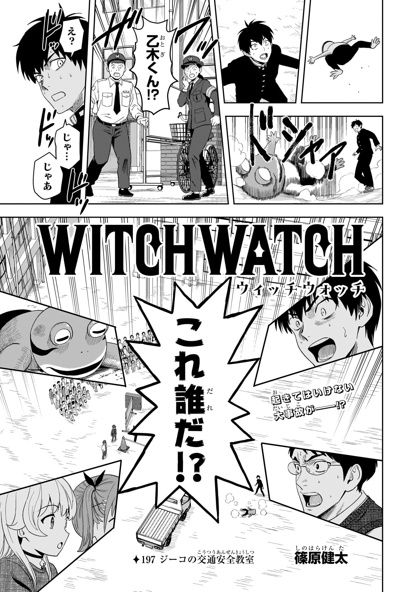 ウィッチウォッチ Chap 197 - Next Chap 198