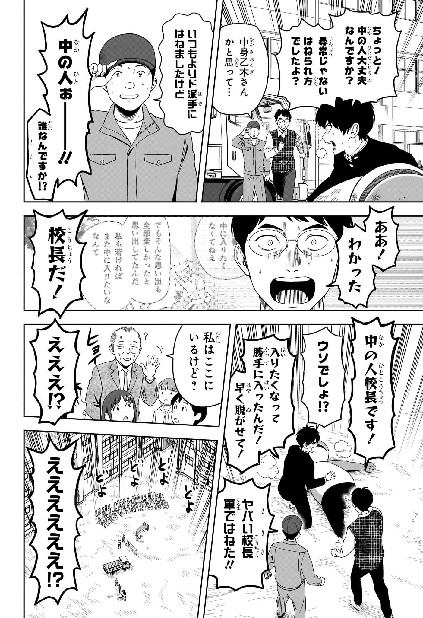 ウィッチウォッチ Chap 197 - Next Chap 198