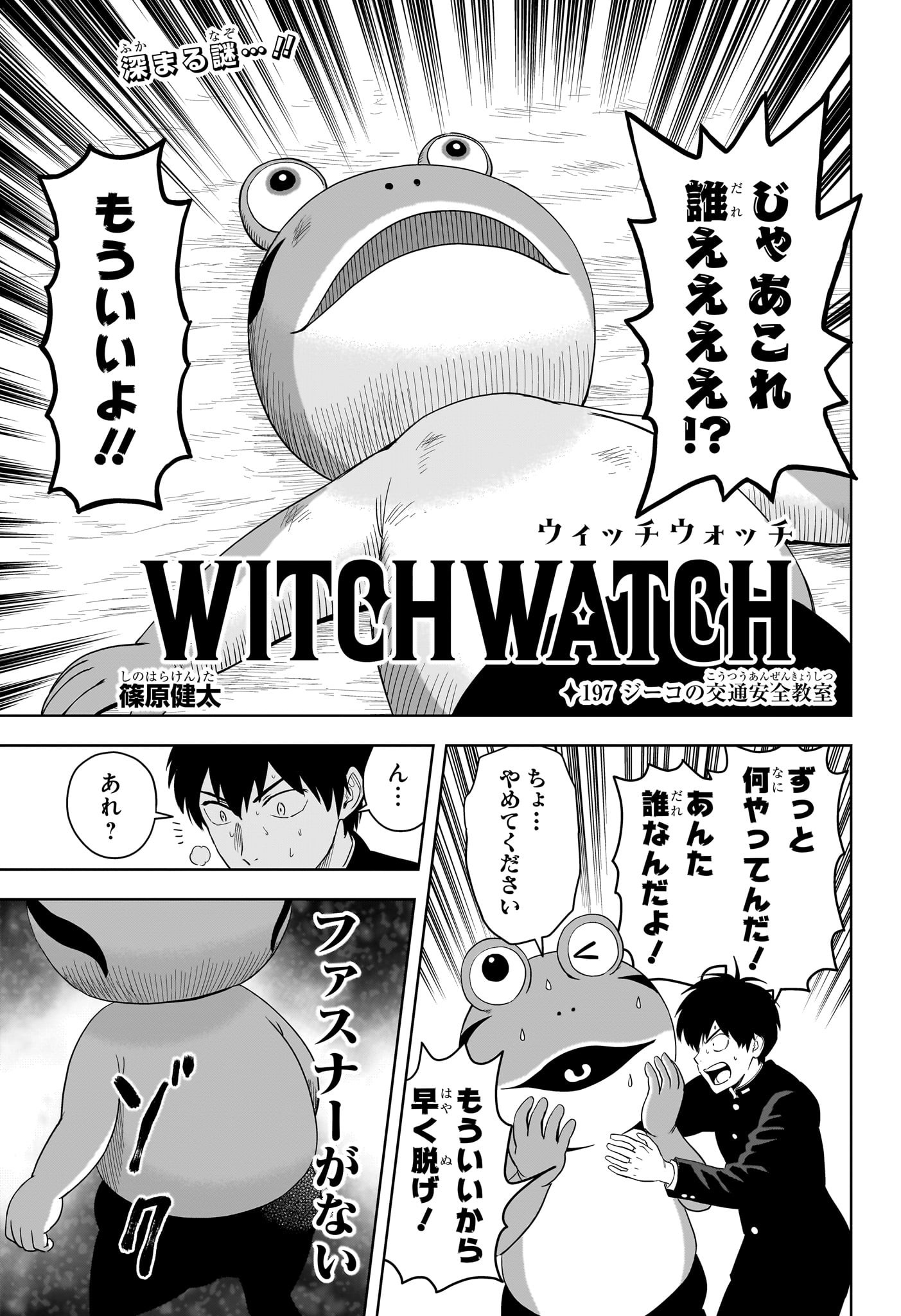 ウィッチウォッチ Chap 197 - Next Chap 198