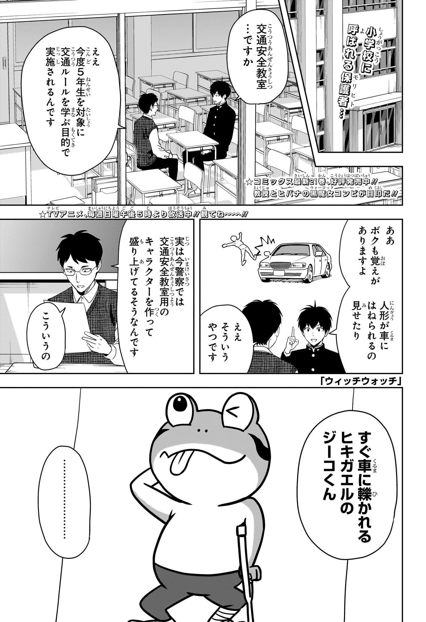 ウィッチウォッチ Chap 197 - Next Chap 198
