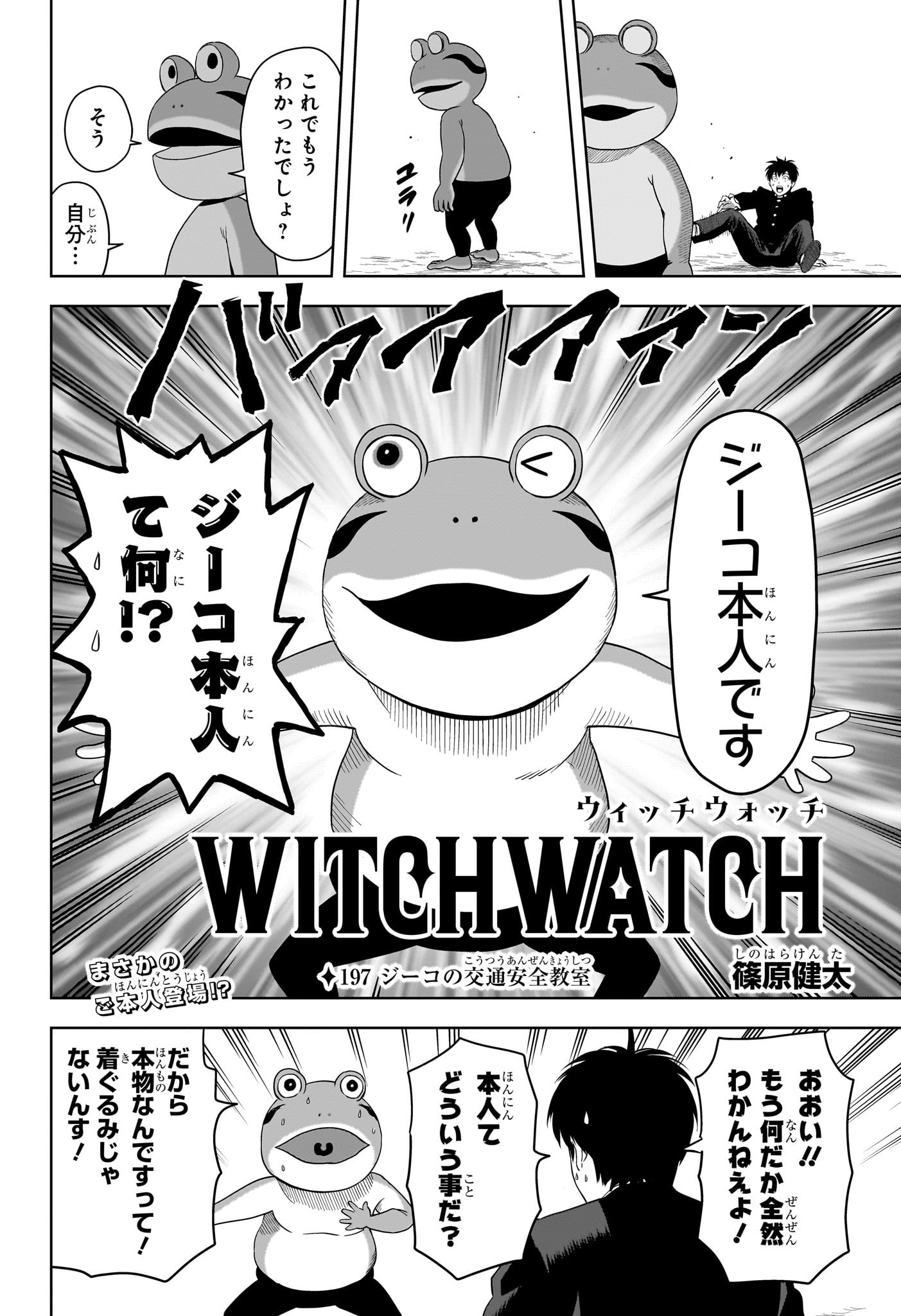 ウィッチウォッチ Chap 197 - Next Chap 198