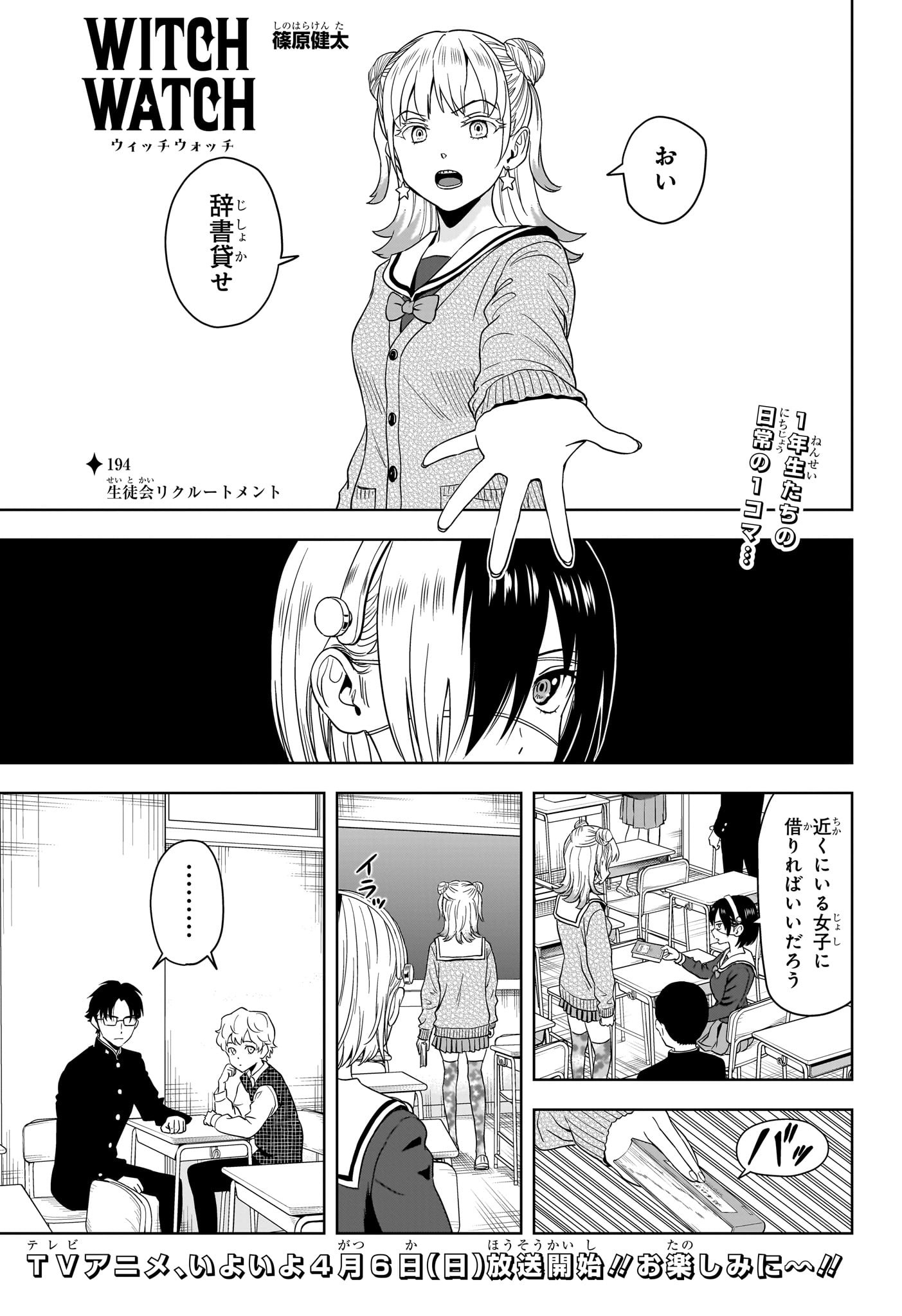 ウィッチウォッチ Chap 194 - Next Chap 195