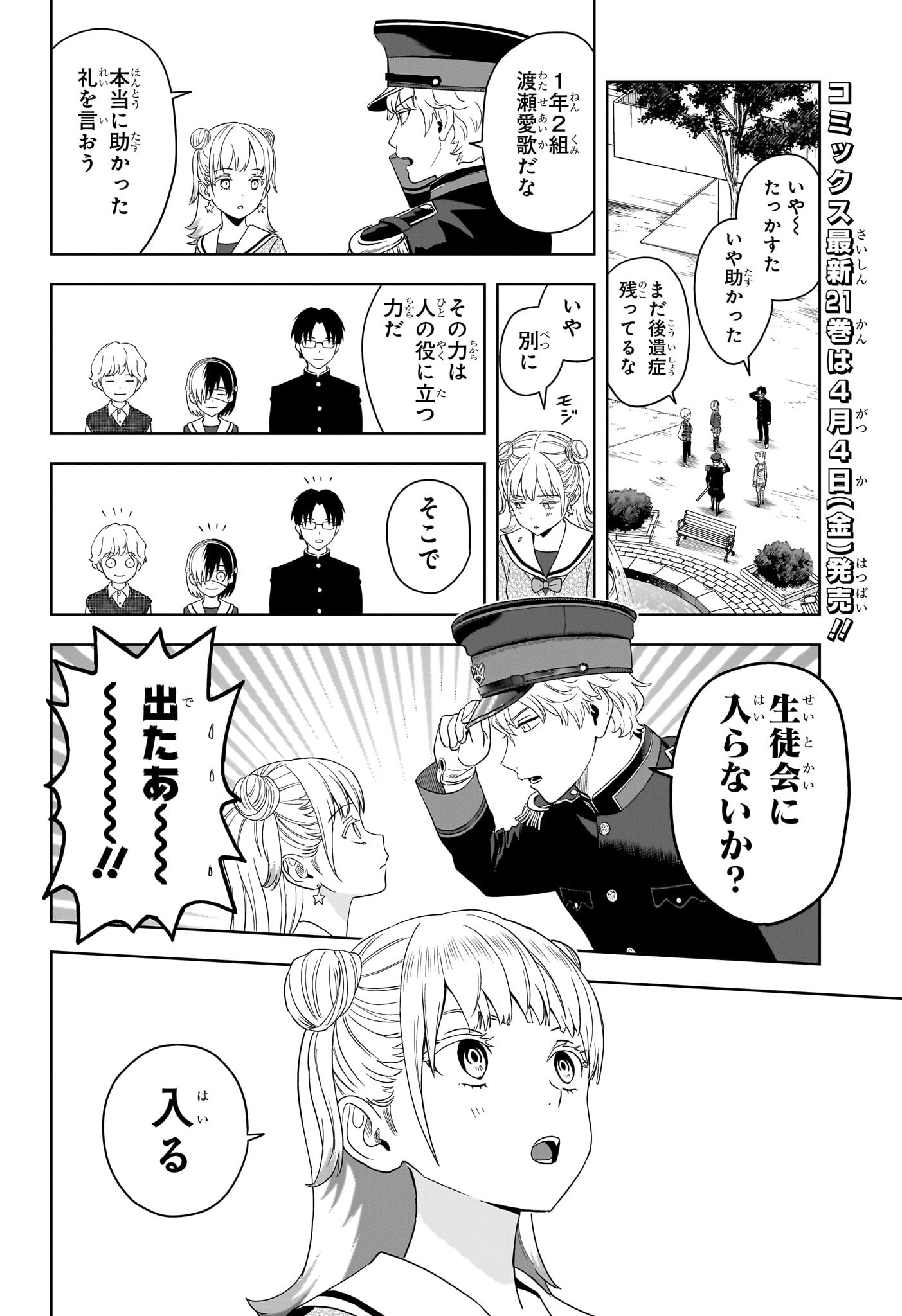 ウィッチウォッチ Chap 194 - Next Chap 195