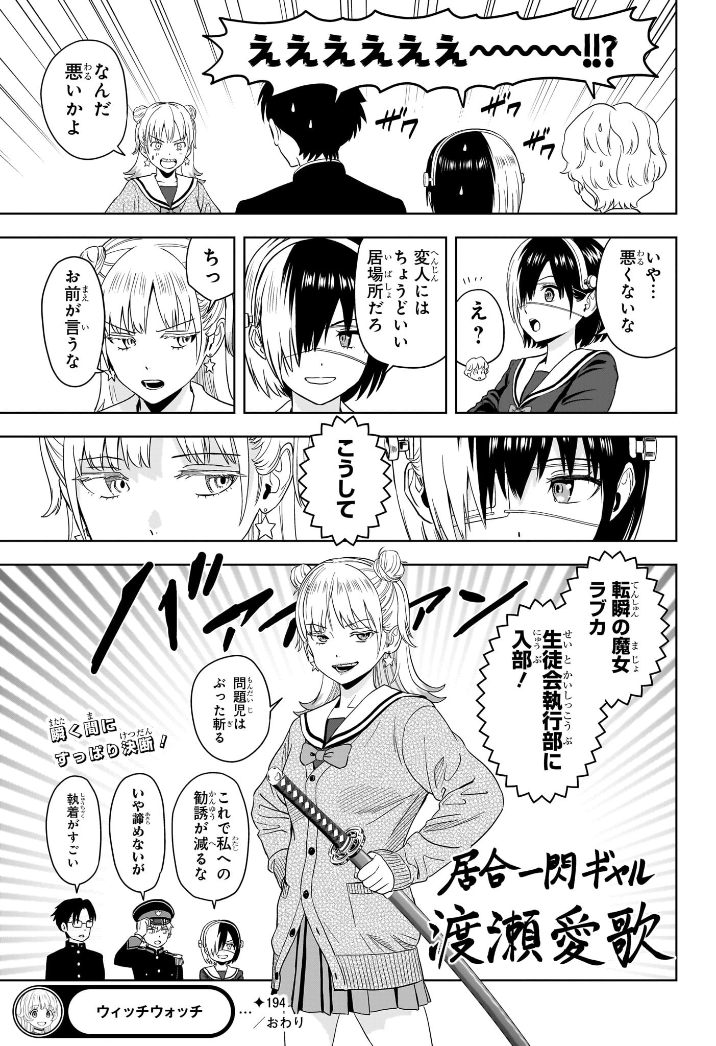 ウィッチウォッチ Chap 194 - Next Chap 195