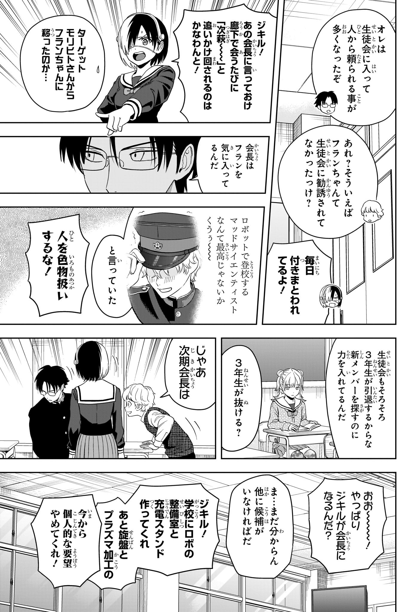 ウィッチウォッチ Chap 194 - Next Chap 195