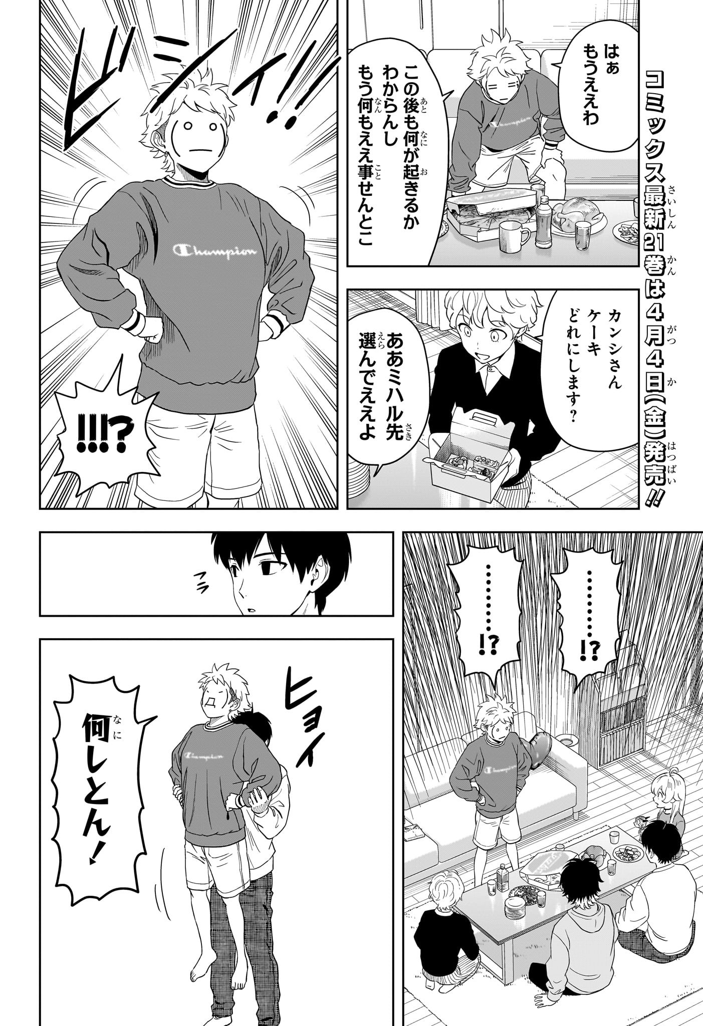 ウィッチウォッチ Chap 195 - Next Chap 196