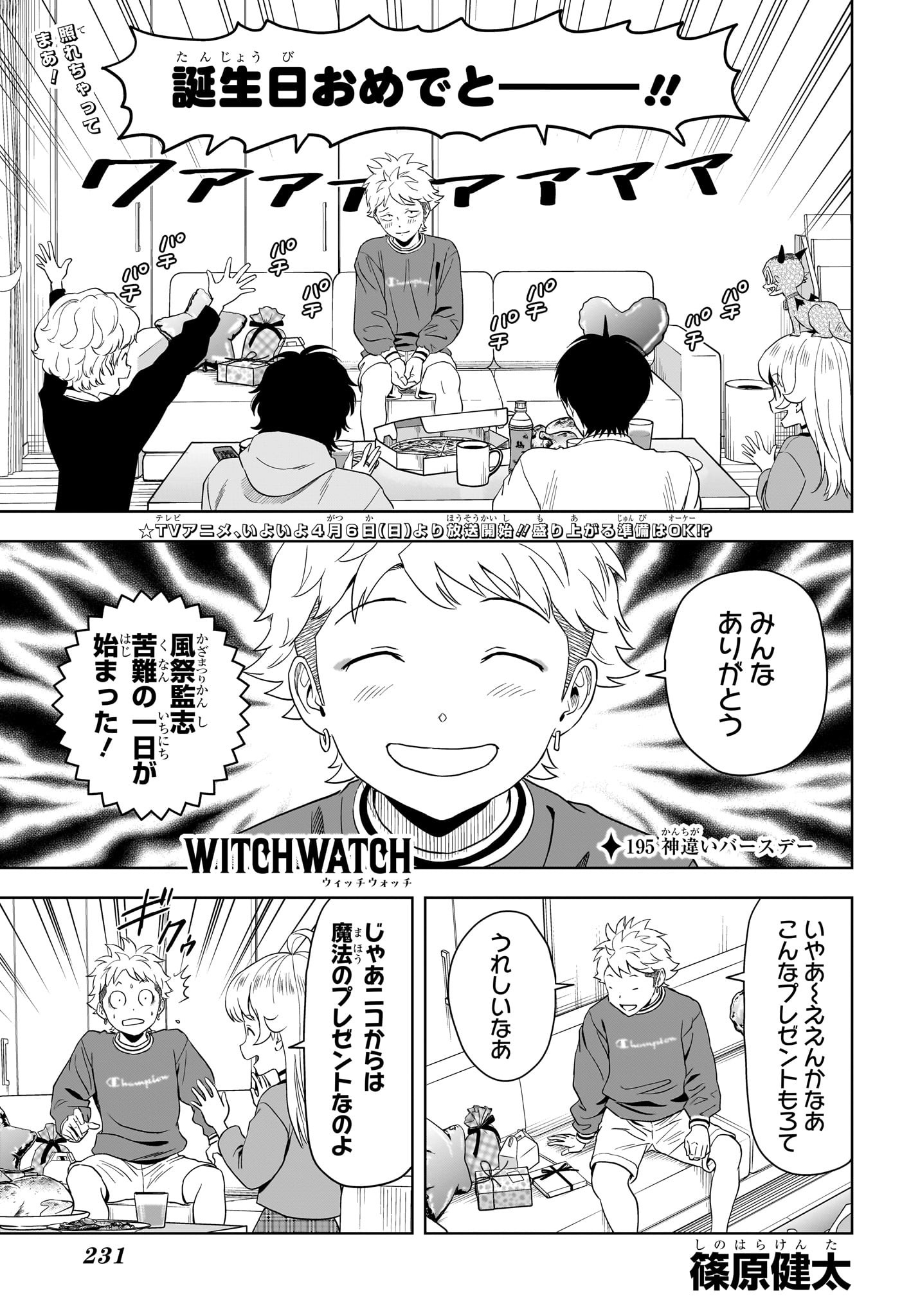 ウィッチウォッチ Chap 195 - Next Chap 196