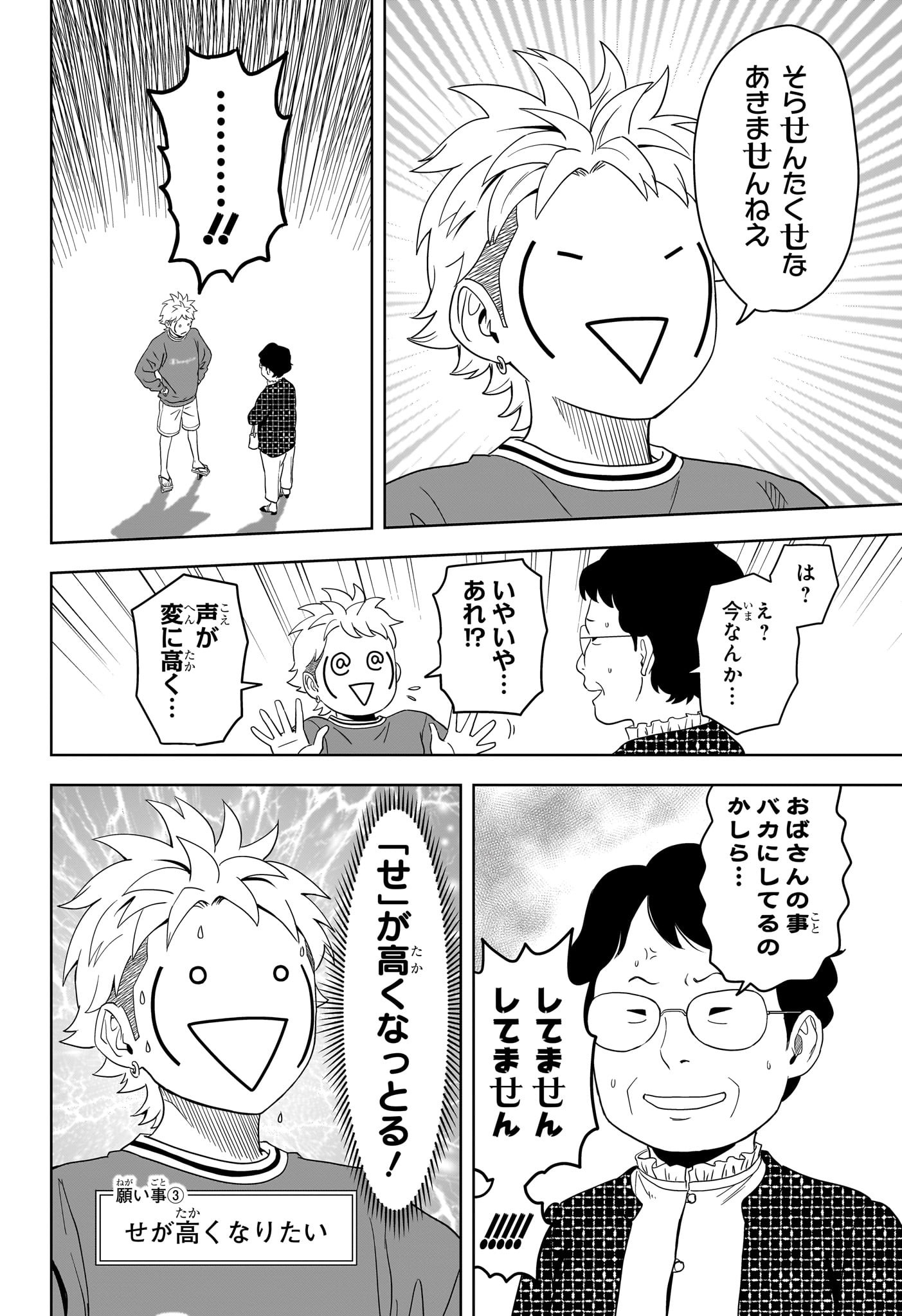 ウィッチウォッチ Chap 195 - Next Chap 196