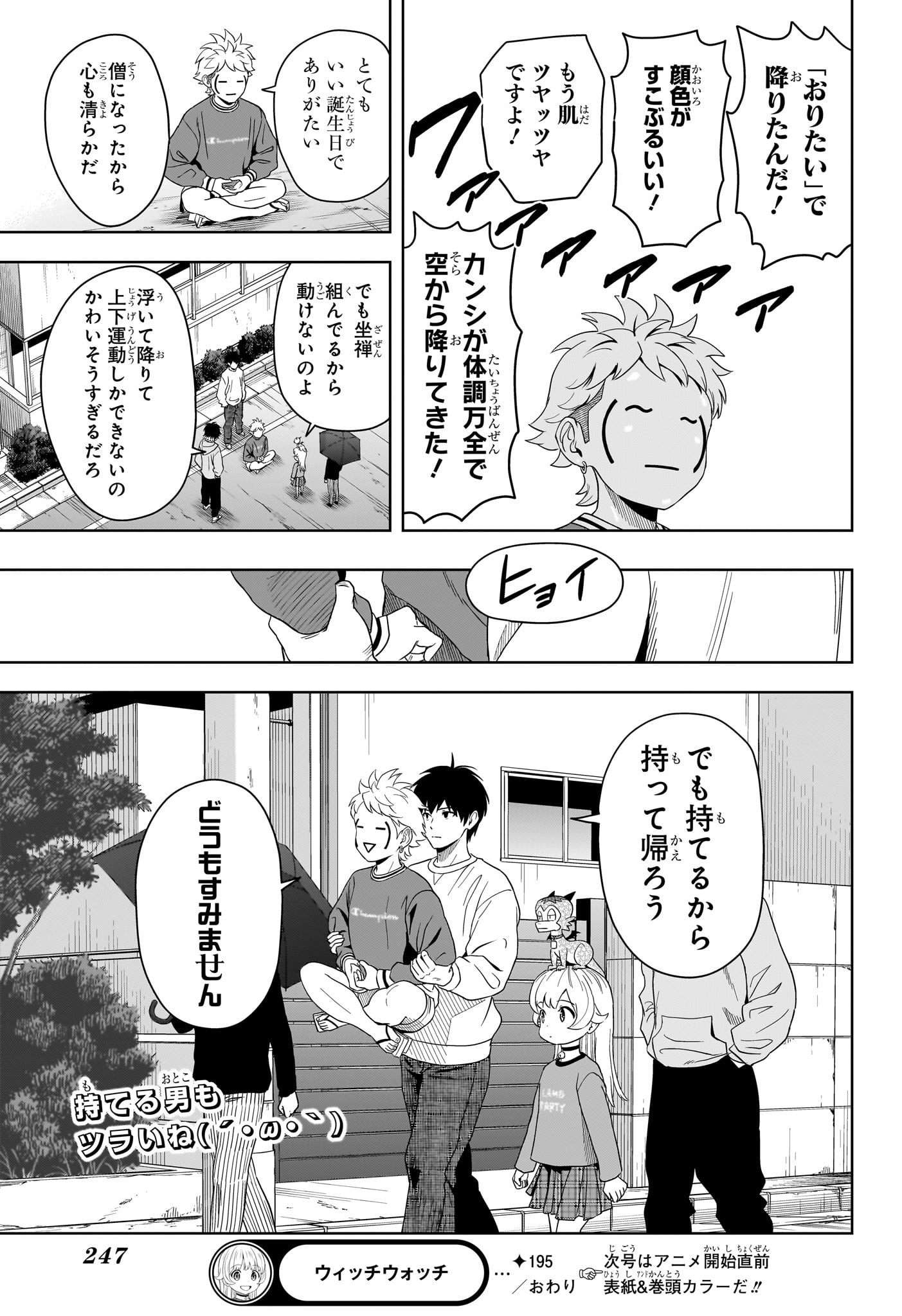 ウィッチウォッチ Chap 195 - Next Chap 196