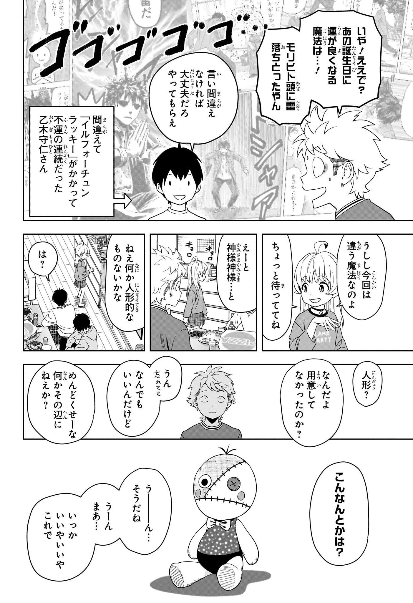 ウィッチウォッチ Chap 195 - Next Chap 196