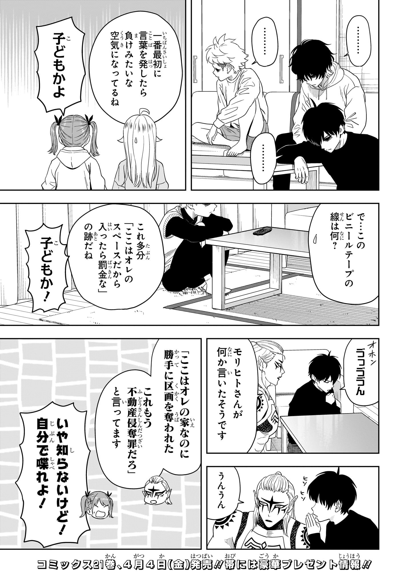ウィッチウォッチ Chap 196 - Next Chap 197