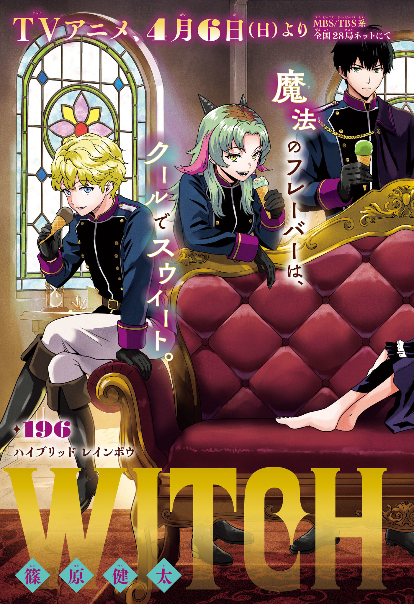 ウィッチウォッチ Chap 196 - Next Chap 197