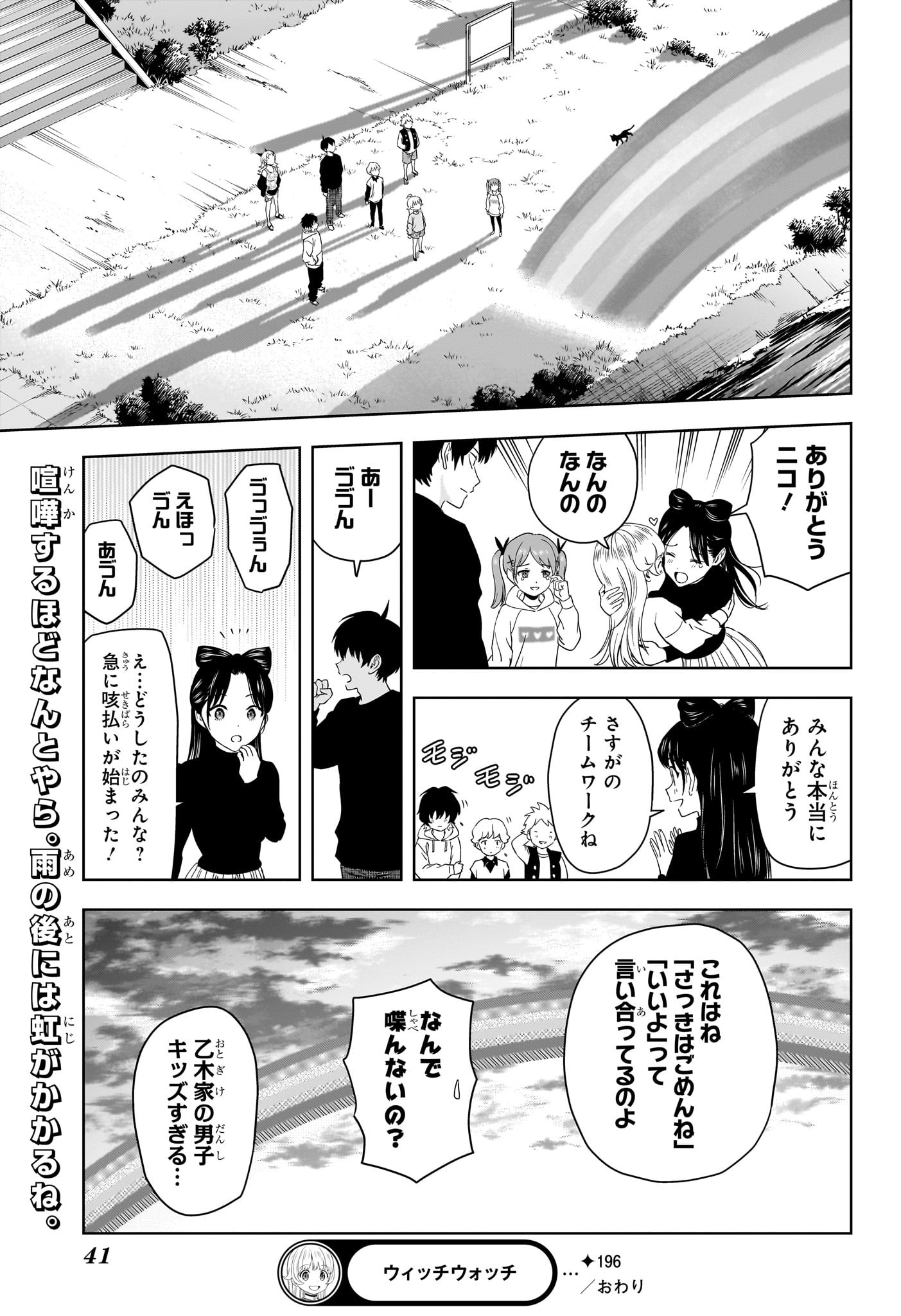 ウィッチウォッチ Chap 196 - Next Chap 197