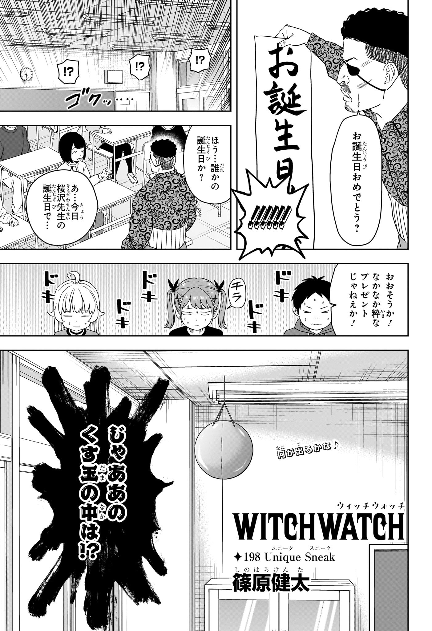 ウィッチウォッチ Chap 198 - Next Chap 199