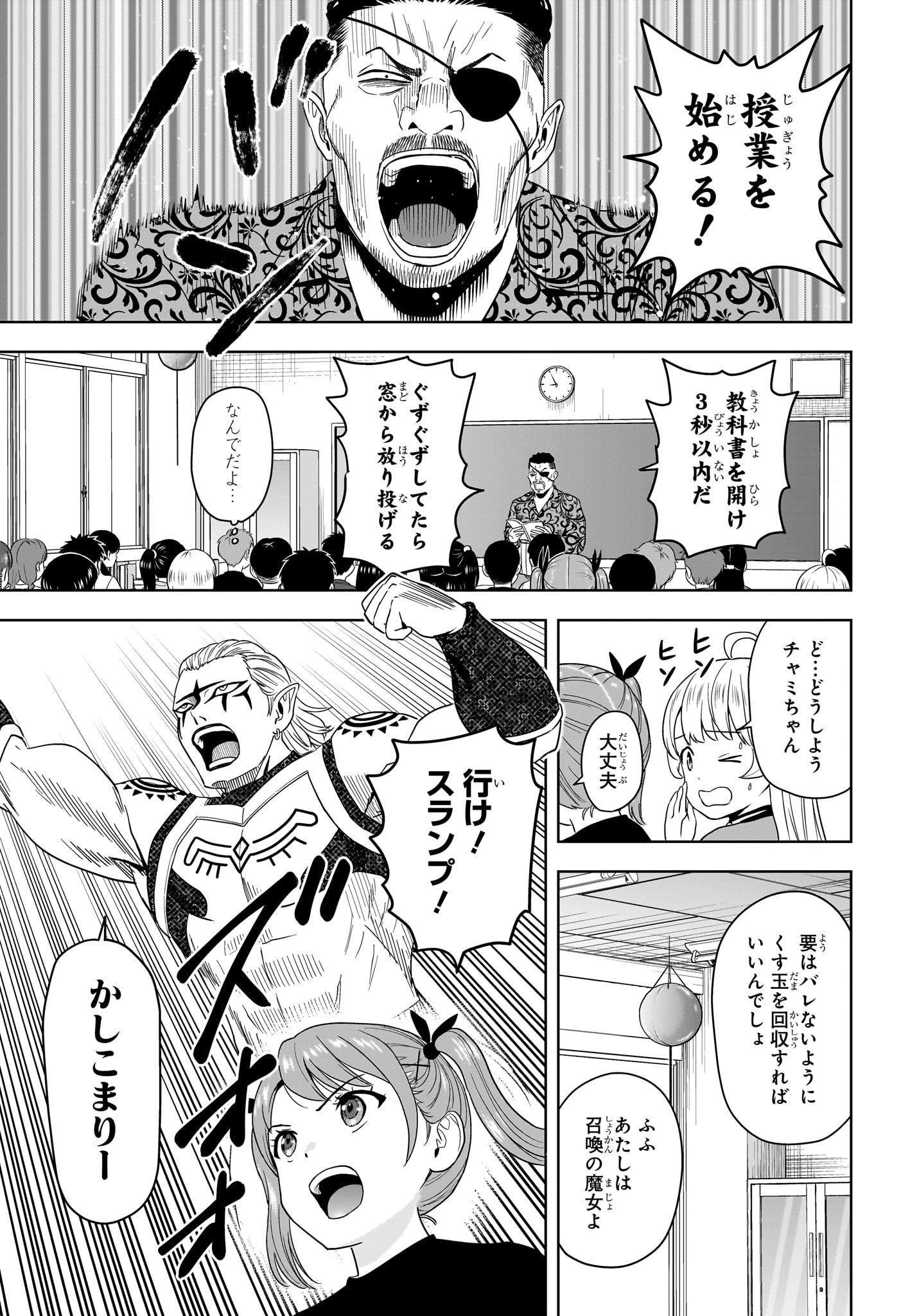 ウィッチウォッチ Chap 198 - Next Chap 199