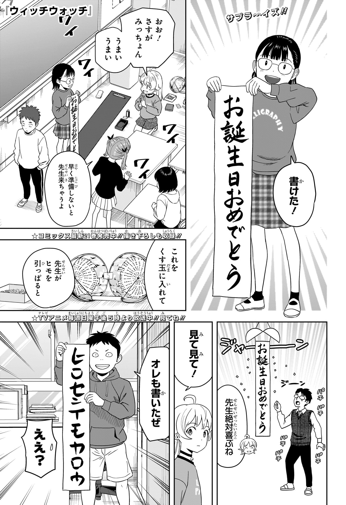 ウィッチウォッチ Chap 198 - Next Chap 199