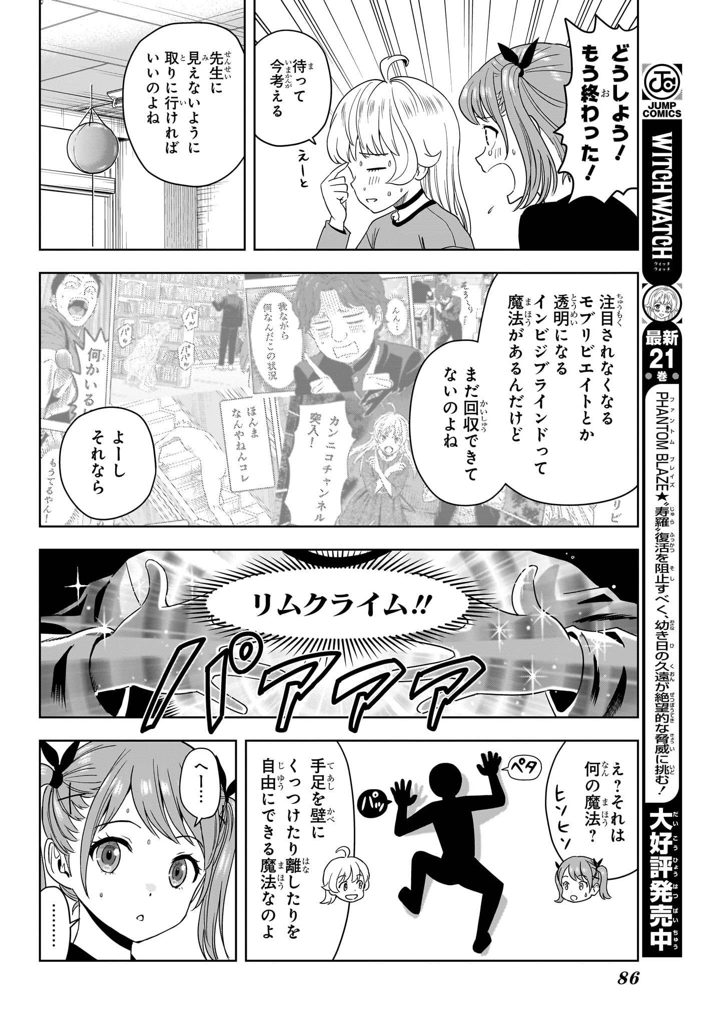 ウィッチウォッチ Chap 198 - Next Chap 199