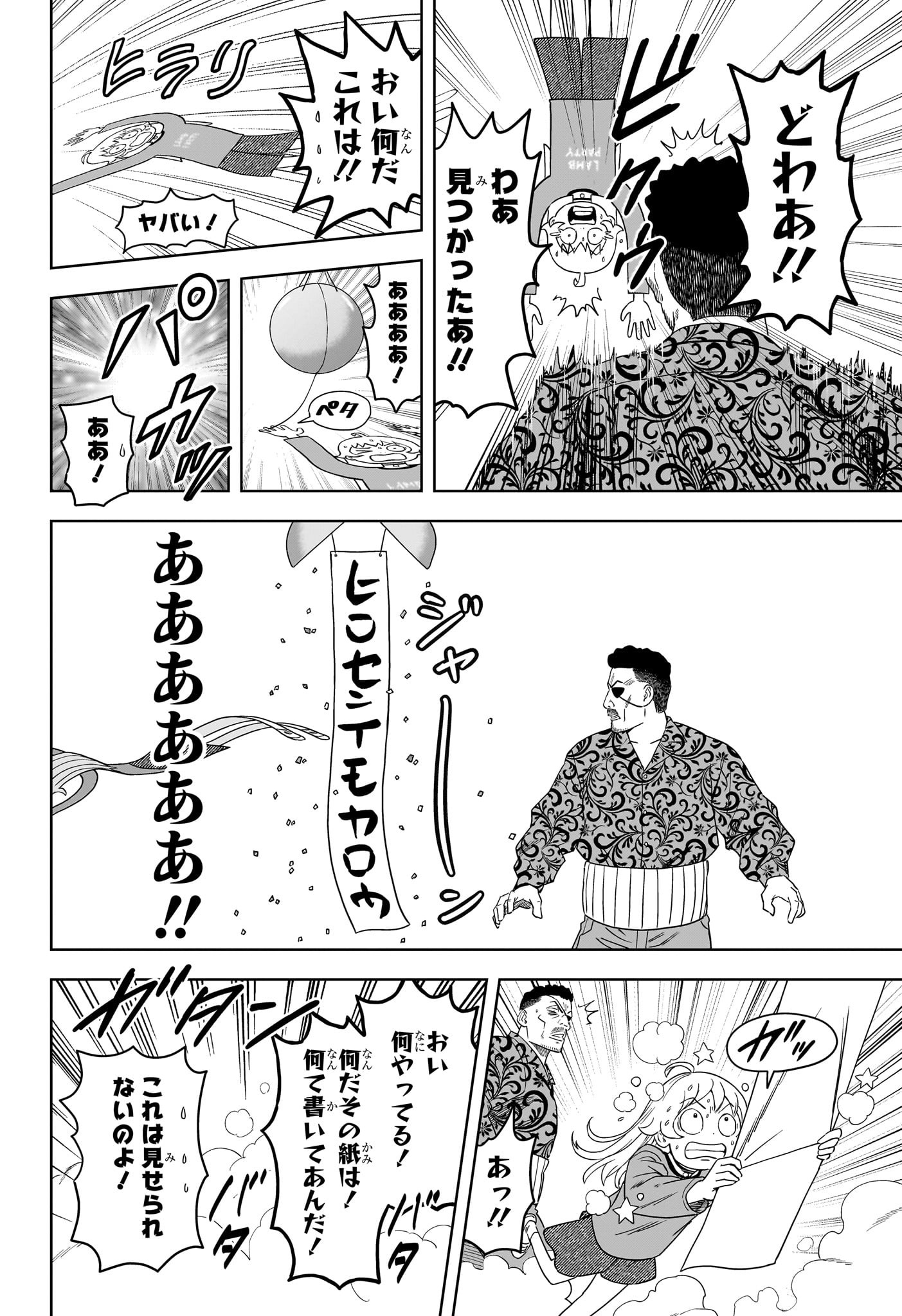 ウィッチウォッチ Chap 198 - Next Chap 199