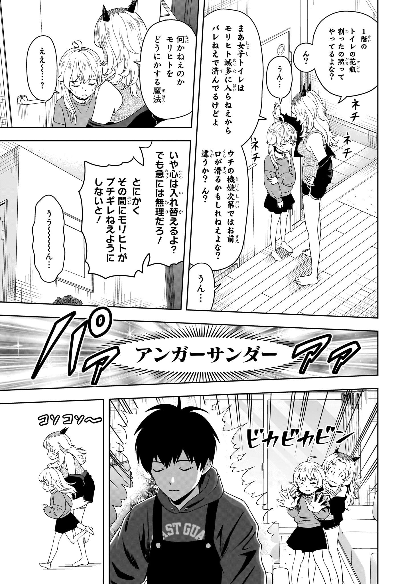 ウィッチウォッチ Chap 199 - Next Chap 200