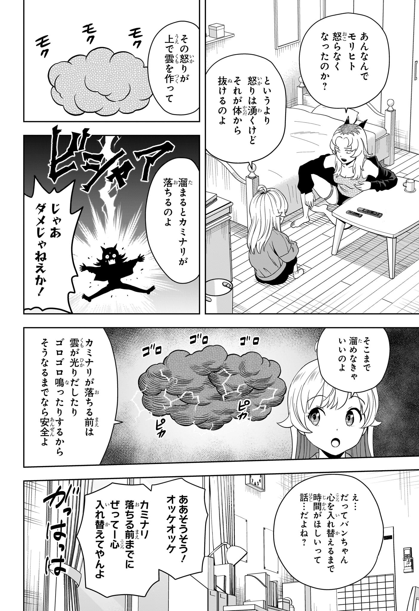ウィッチウォッチ Chap 199 - Next Chap 200