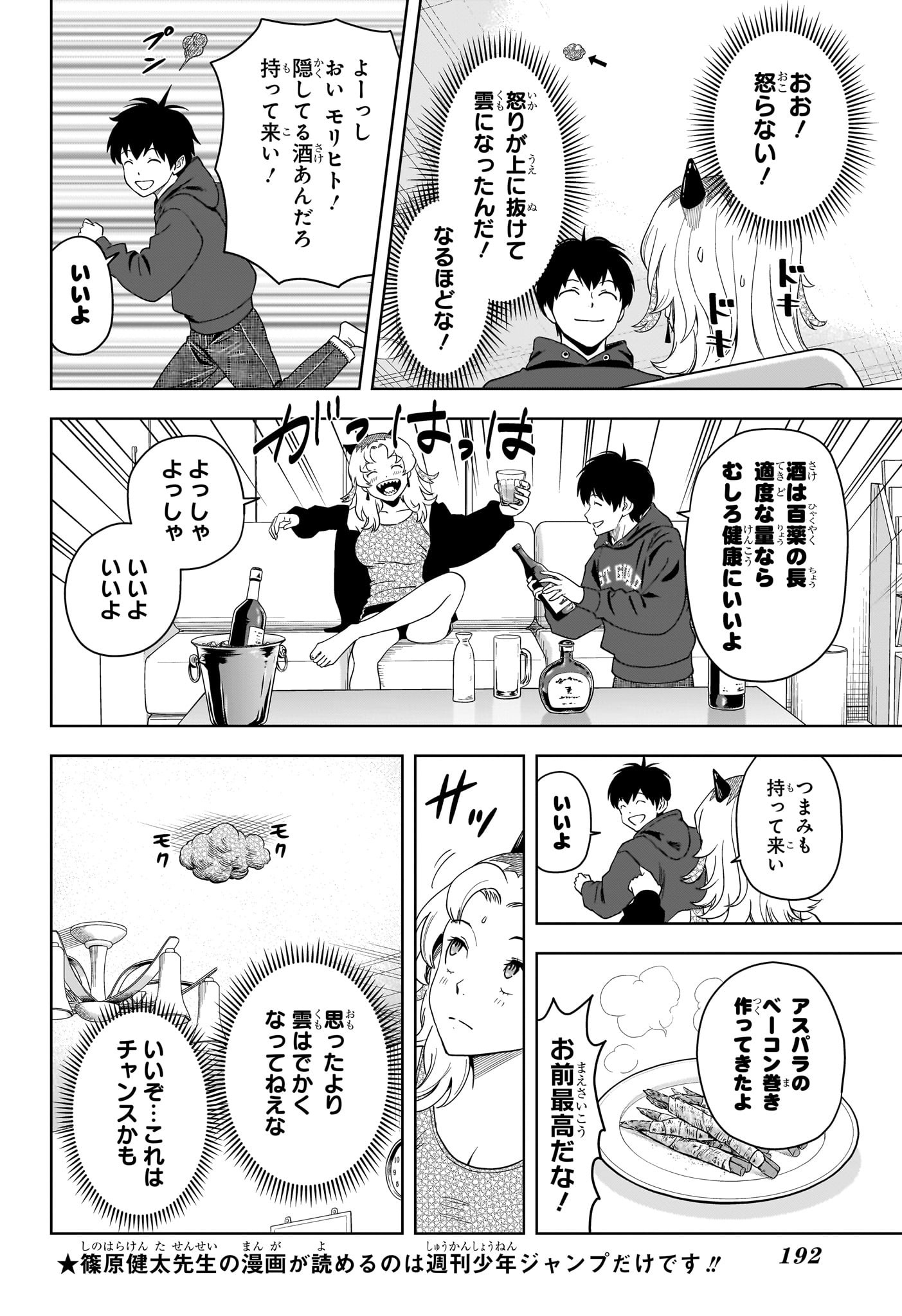 ウィッチウォッチ Chap 199 - Next Chap 200