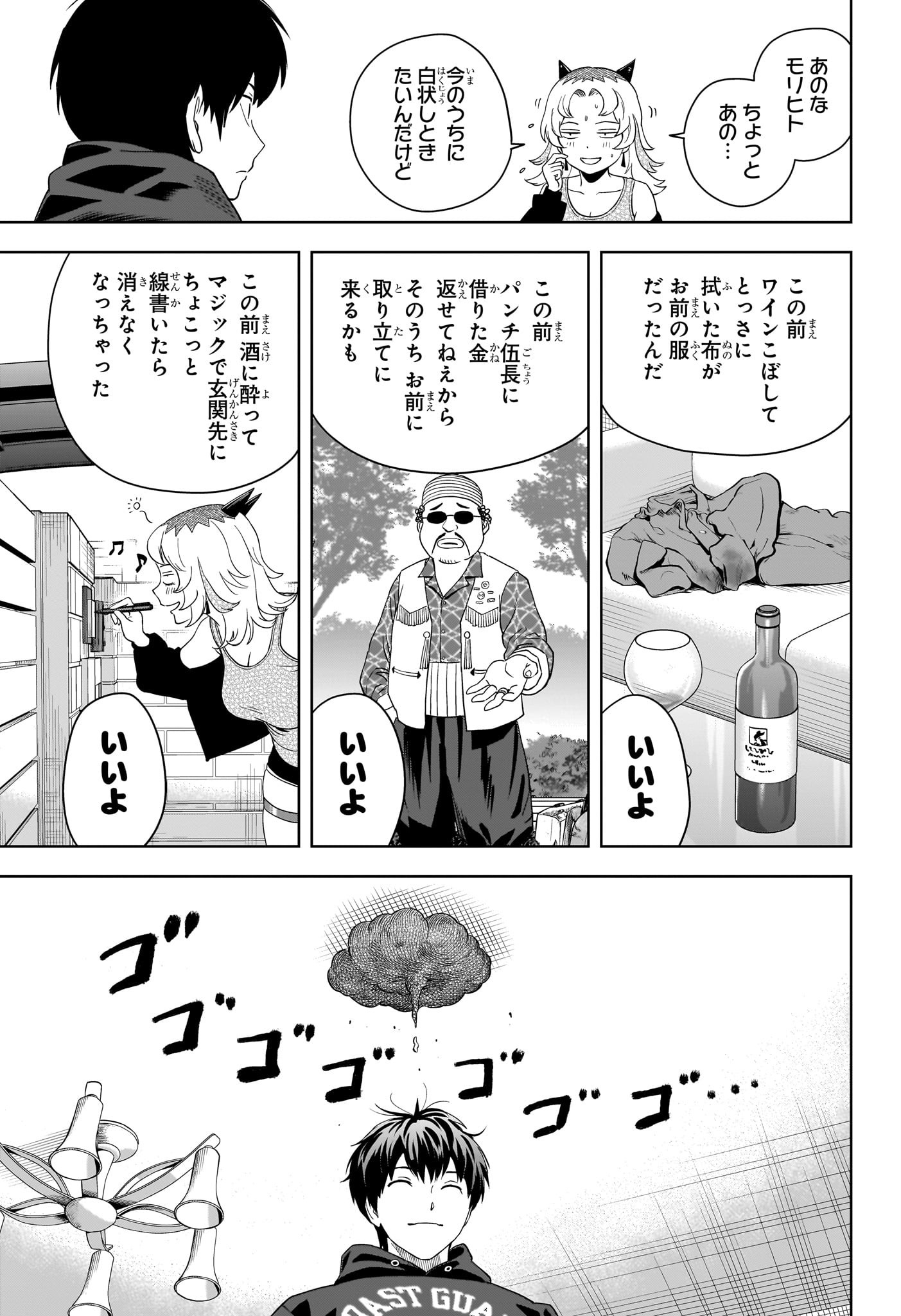 ウィッチウォッチ Chap 199 - Next Chap 200