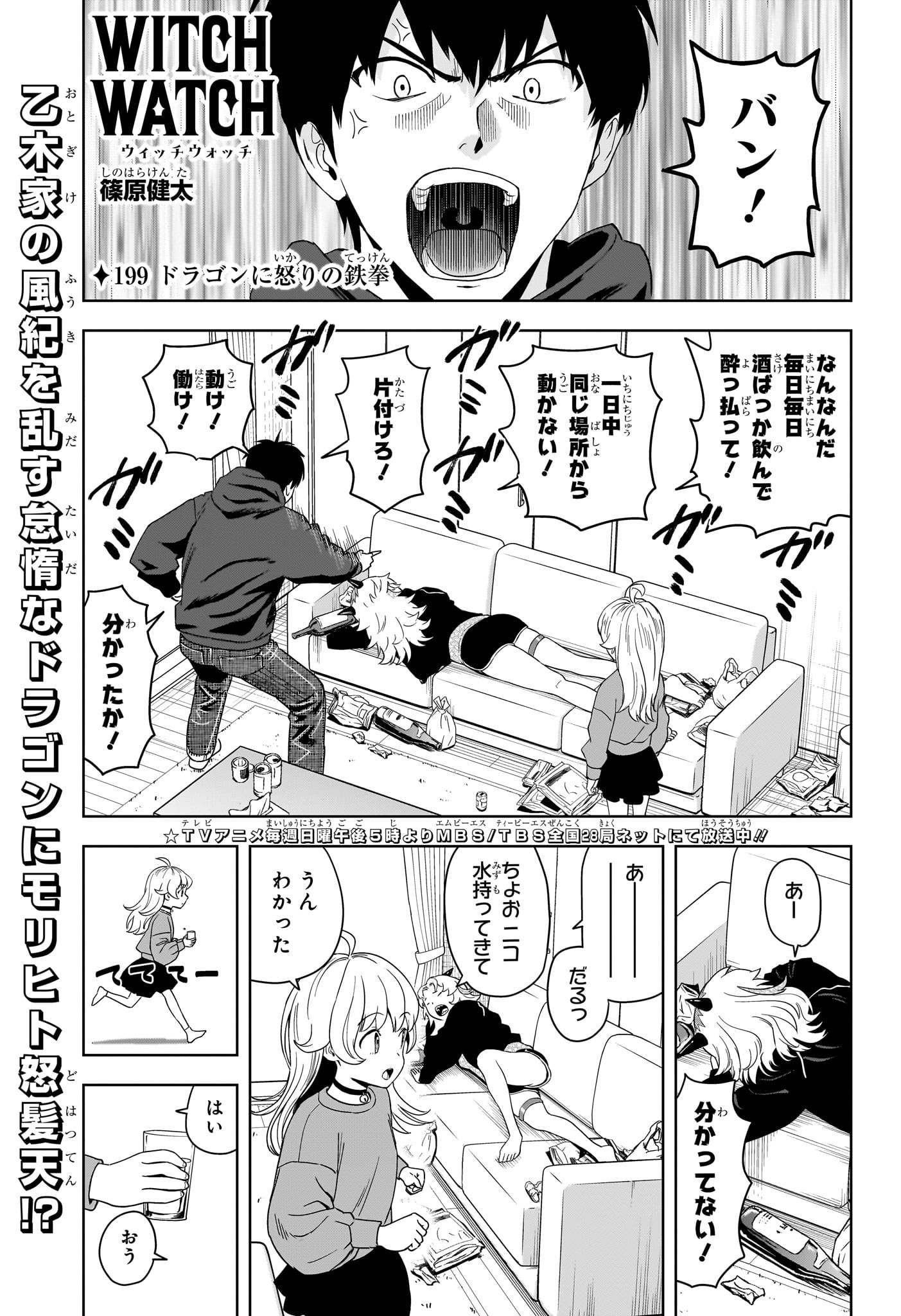 ウィッチウォッチ Chap 199 - Next Chap 200