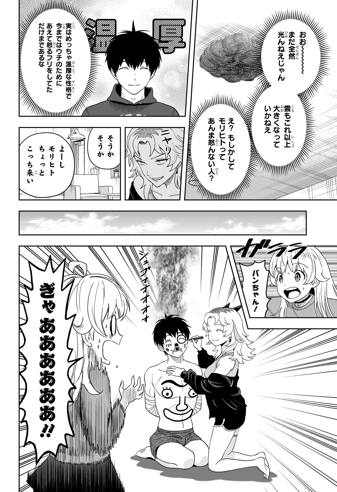 ウィッチウォッチ Chap 199 - Next Chap 200