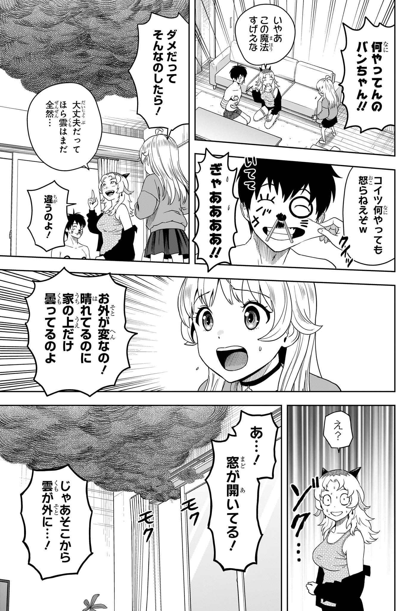 ウィッチウォッチ Chap 199 - Next Chap 200
